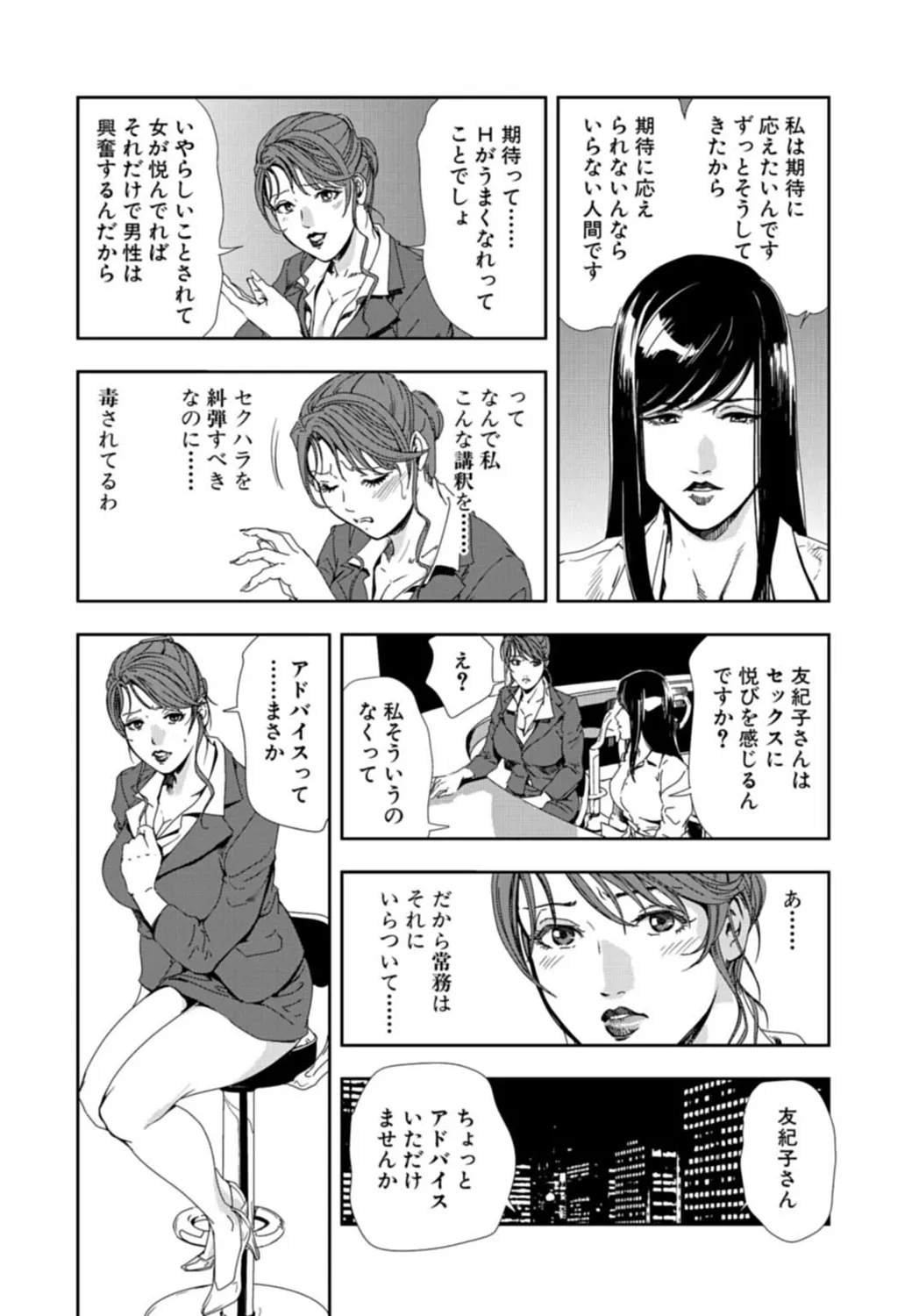 肉秘書・友紀子【増量版】 3巻 Page.250