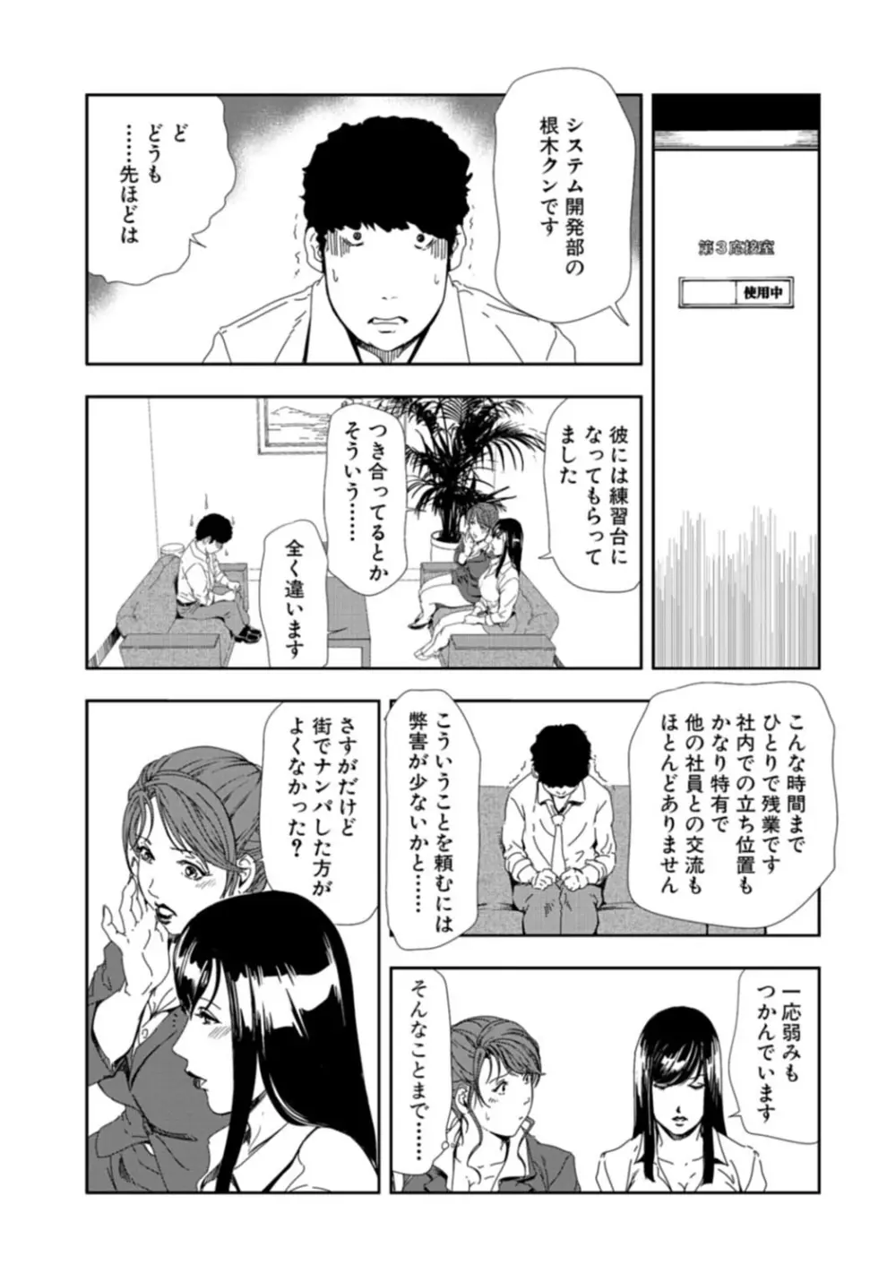 肉秘書・友紀子【増量版】 3巻 Page.251