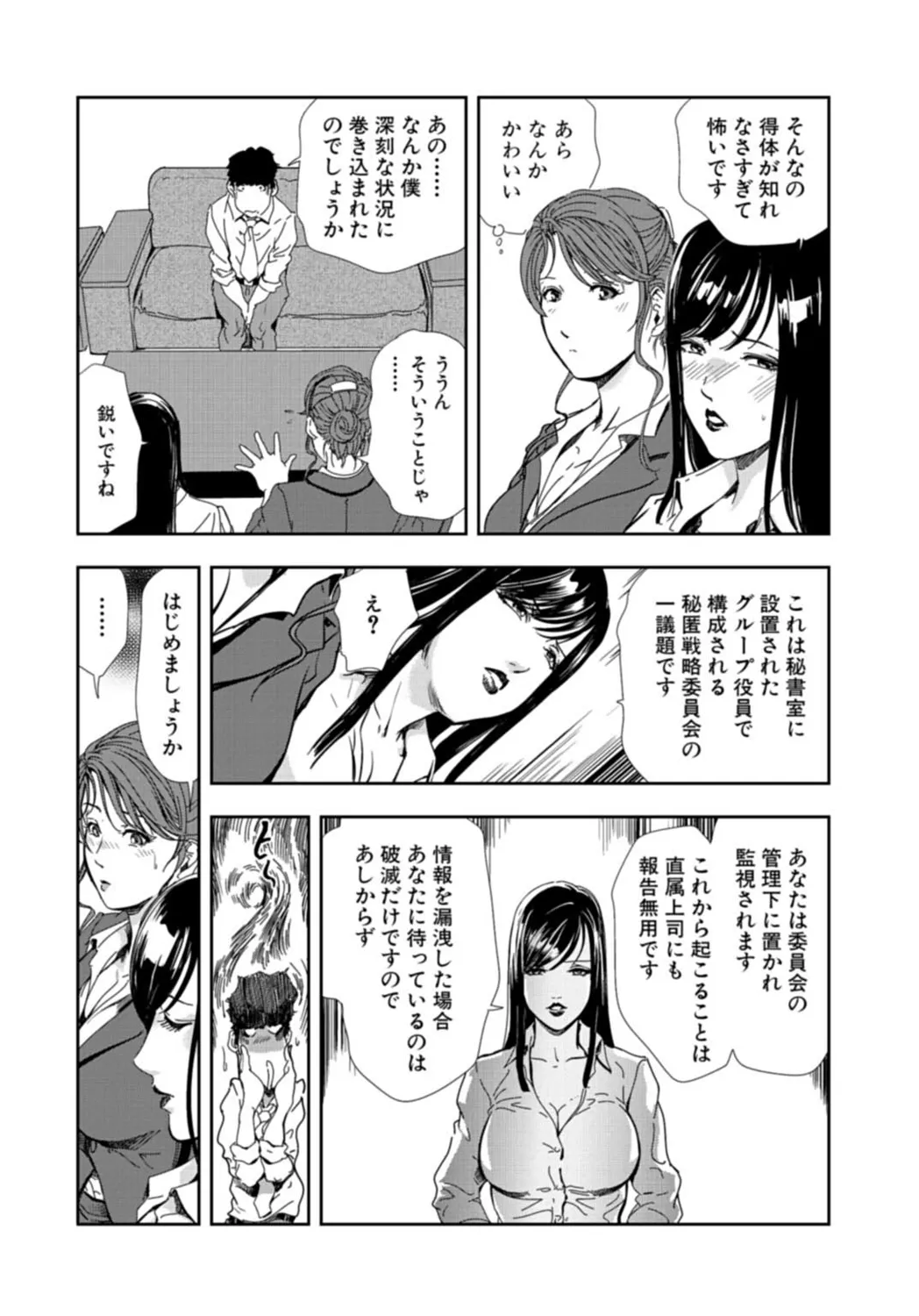 肉秘書・友紀子【増量版】 3巻 Page.252
