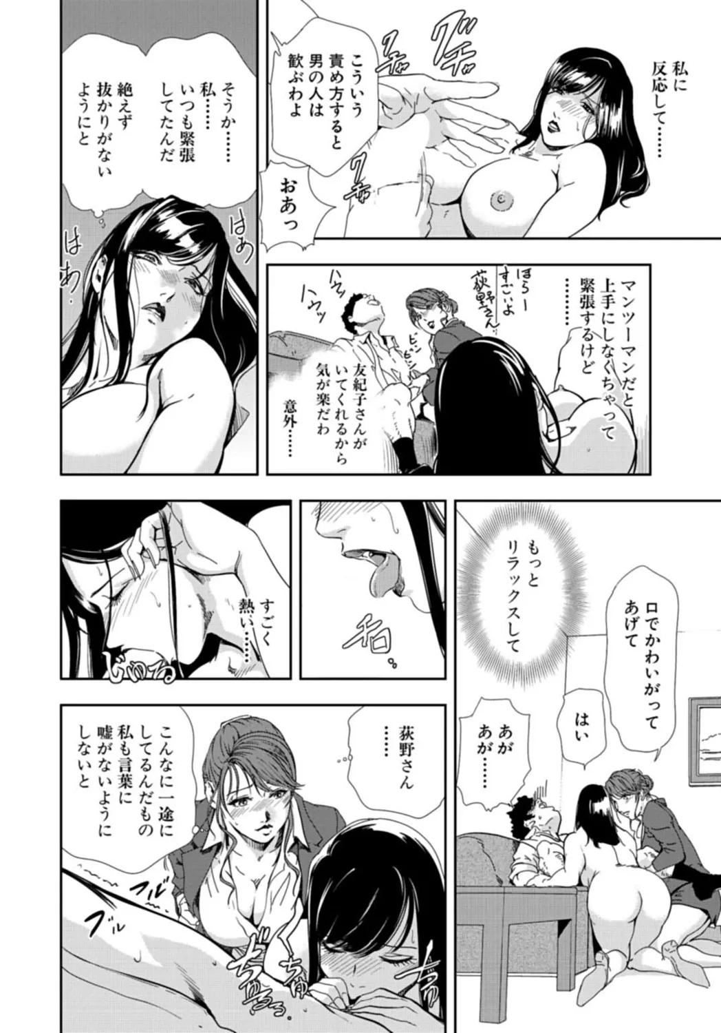 肉秘書・友紀子【増量版】 3巻 Page.256