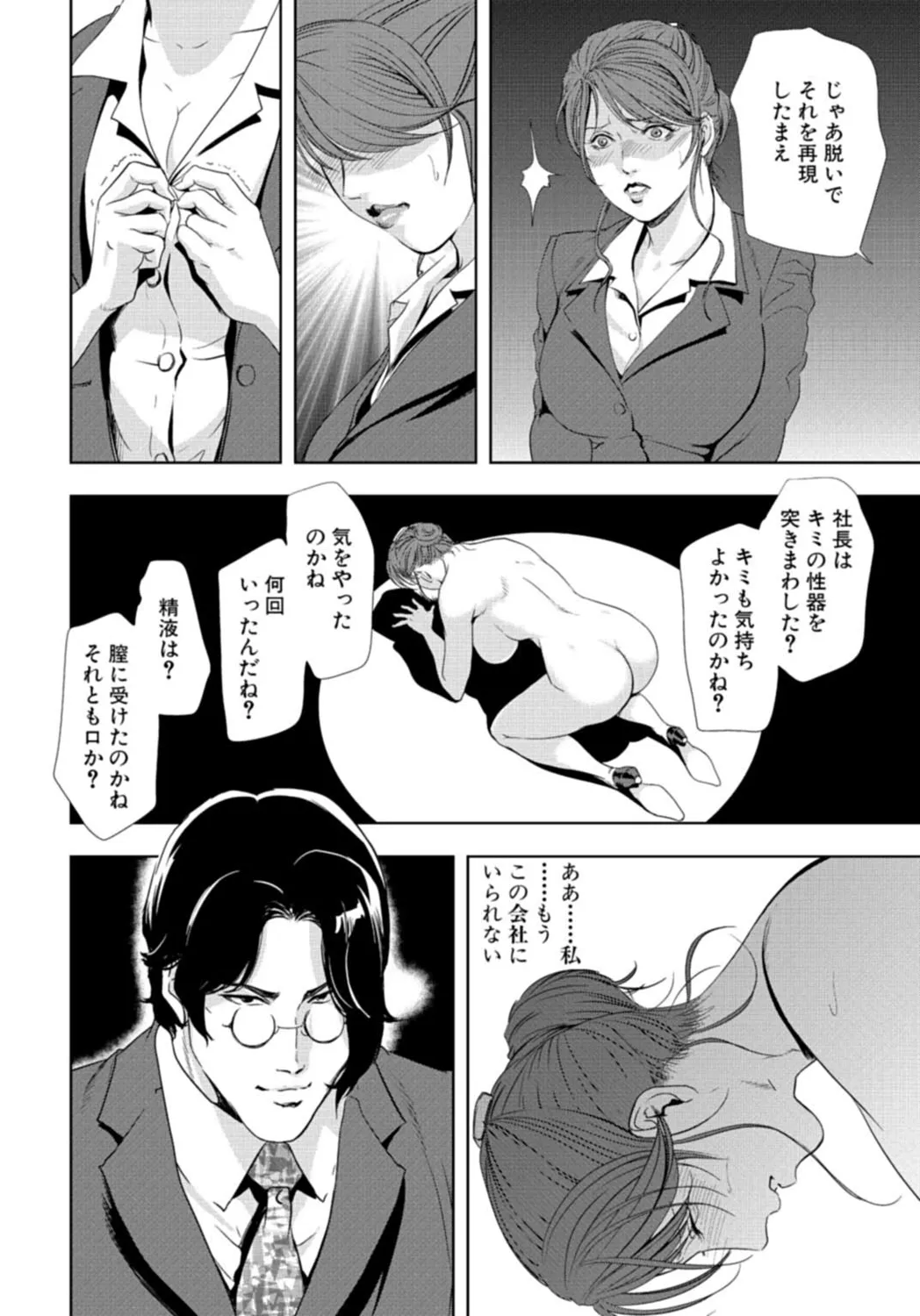 肉秘書・友紀子【増量版】 3巻 Page.26
