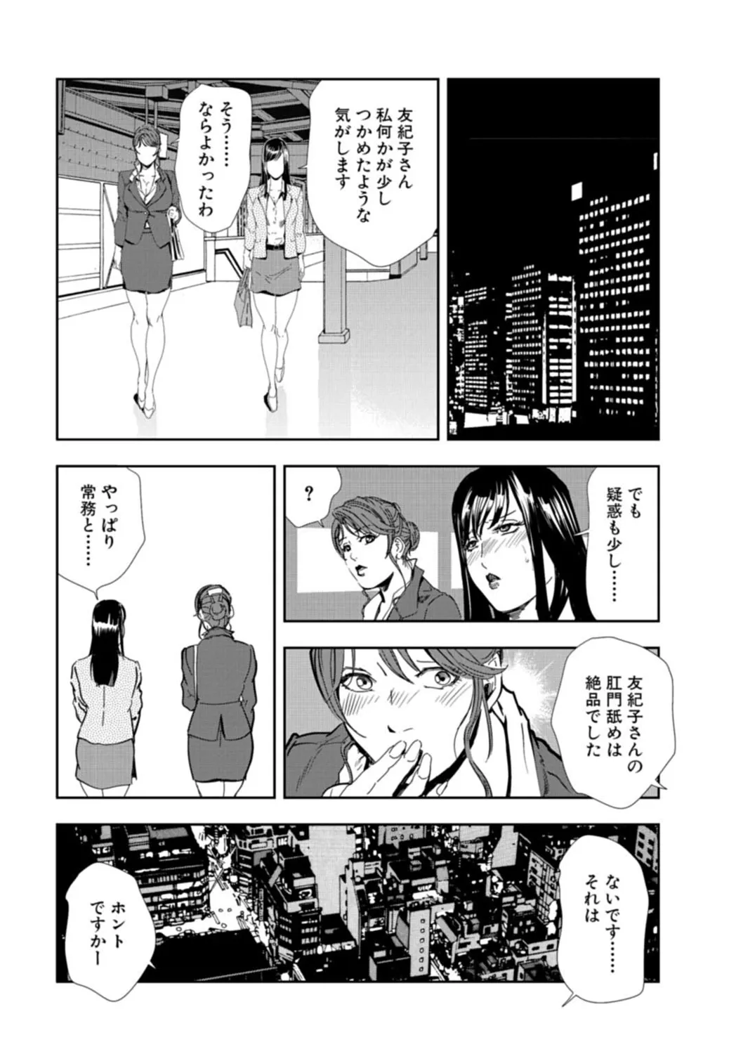 肉秘書・友紀子【増量版】 3巻 Page.266