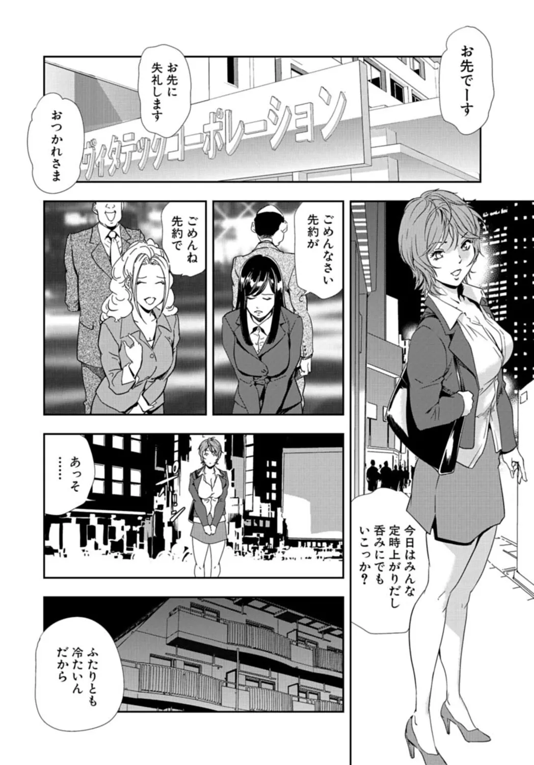肉秘書・友紀子【増量版】 3巻 Page.268