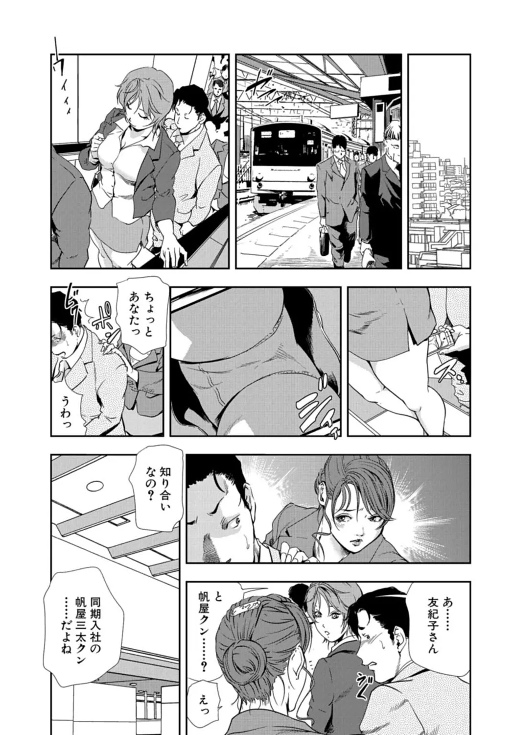 肉秘書・友紀子【増量版】 3巻 Page.271