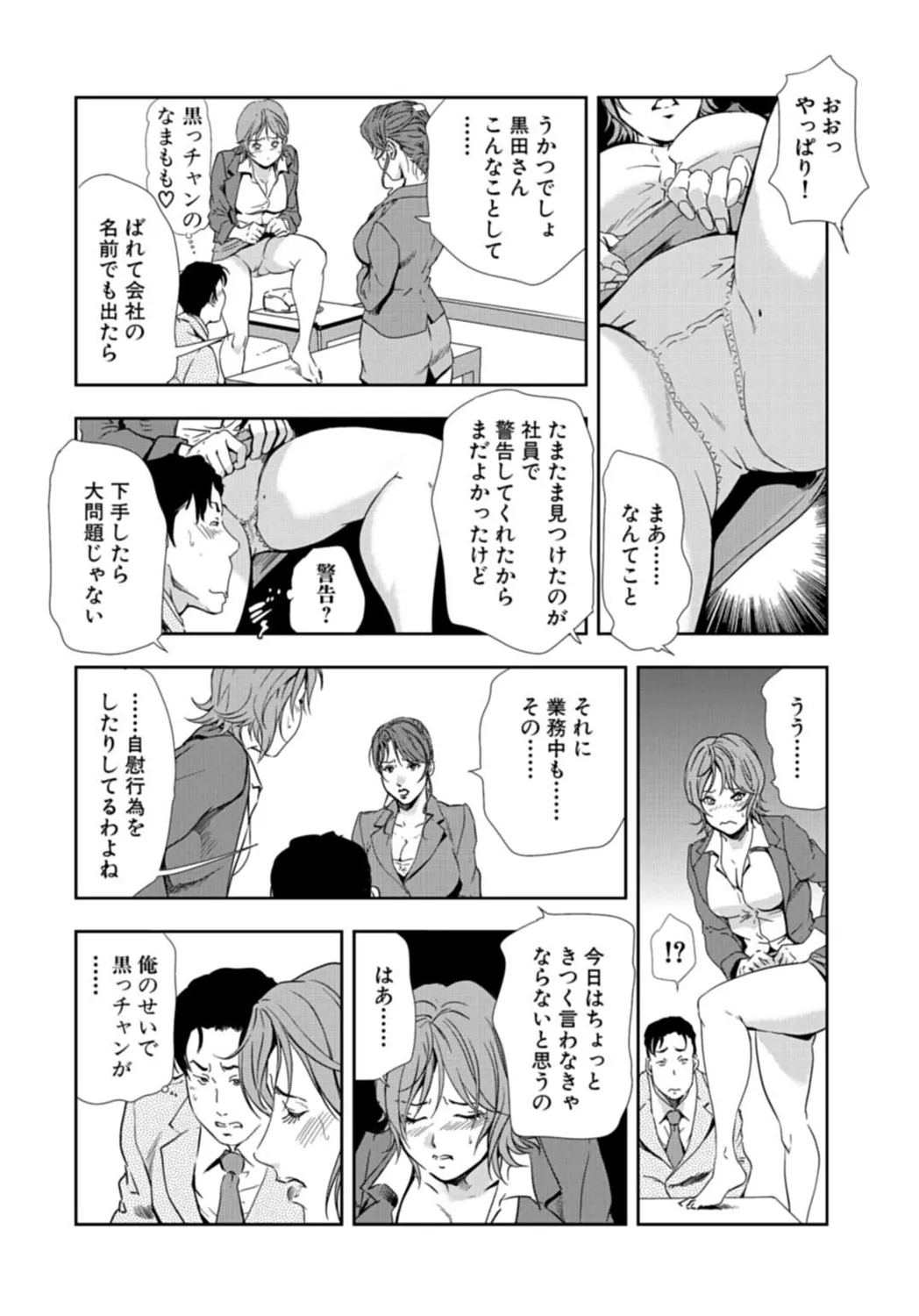肉秘書・友紀子【増量版】 3巻 Page.274
