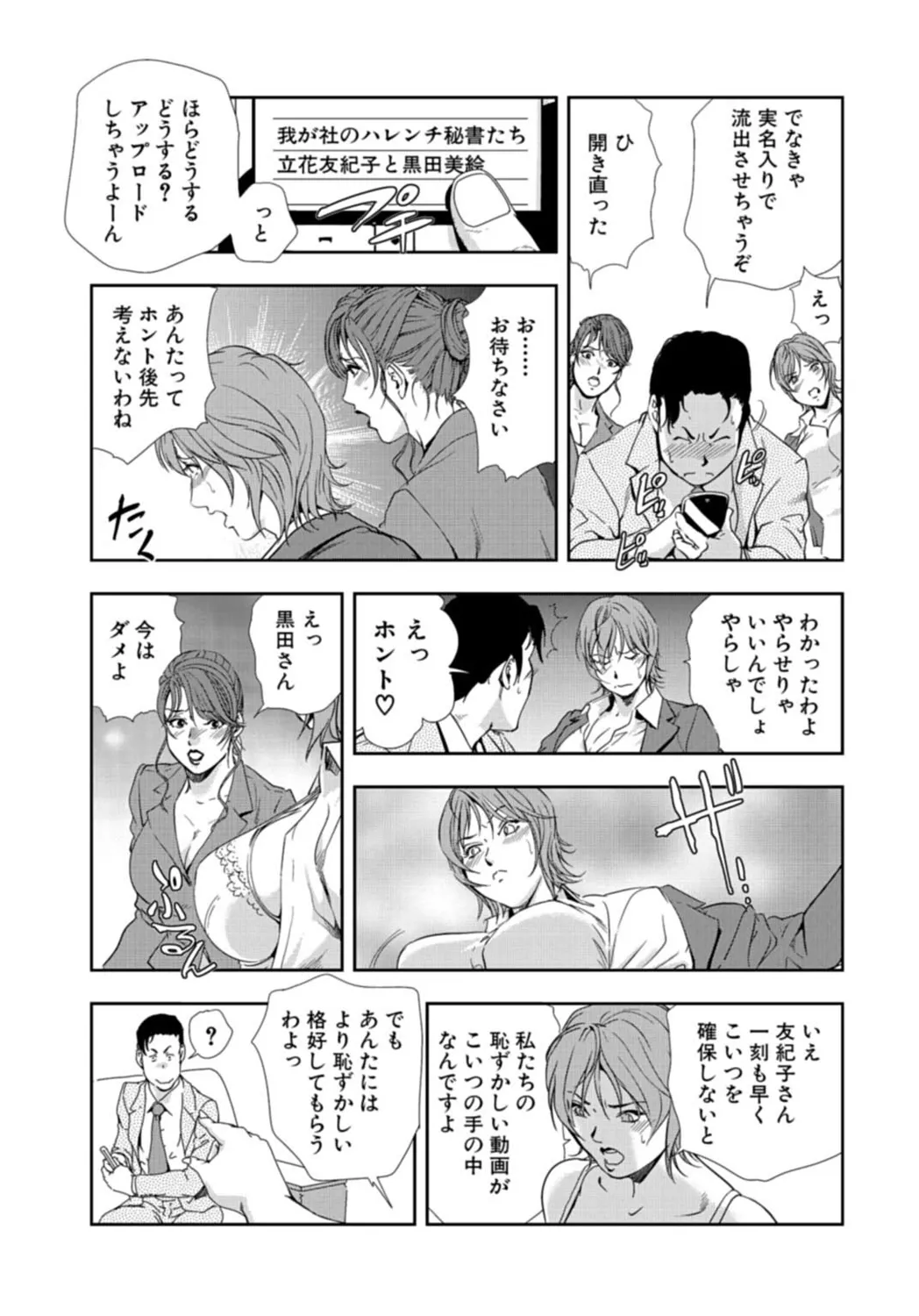 肉秘書・友紀子【増量版】 3巻 Page.277