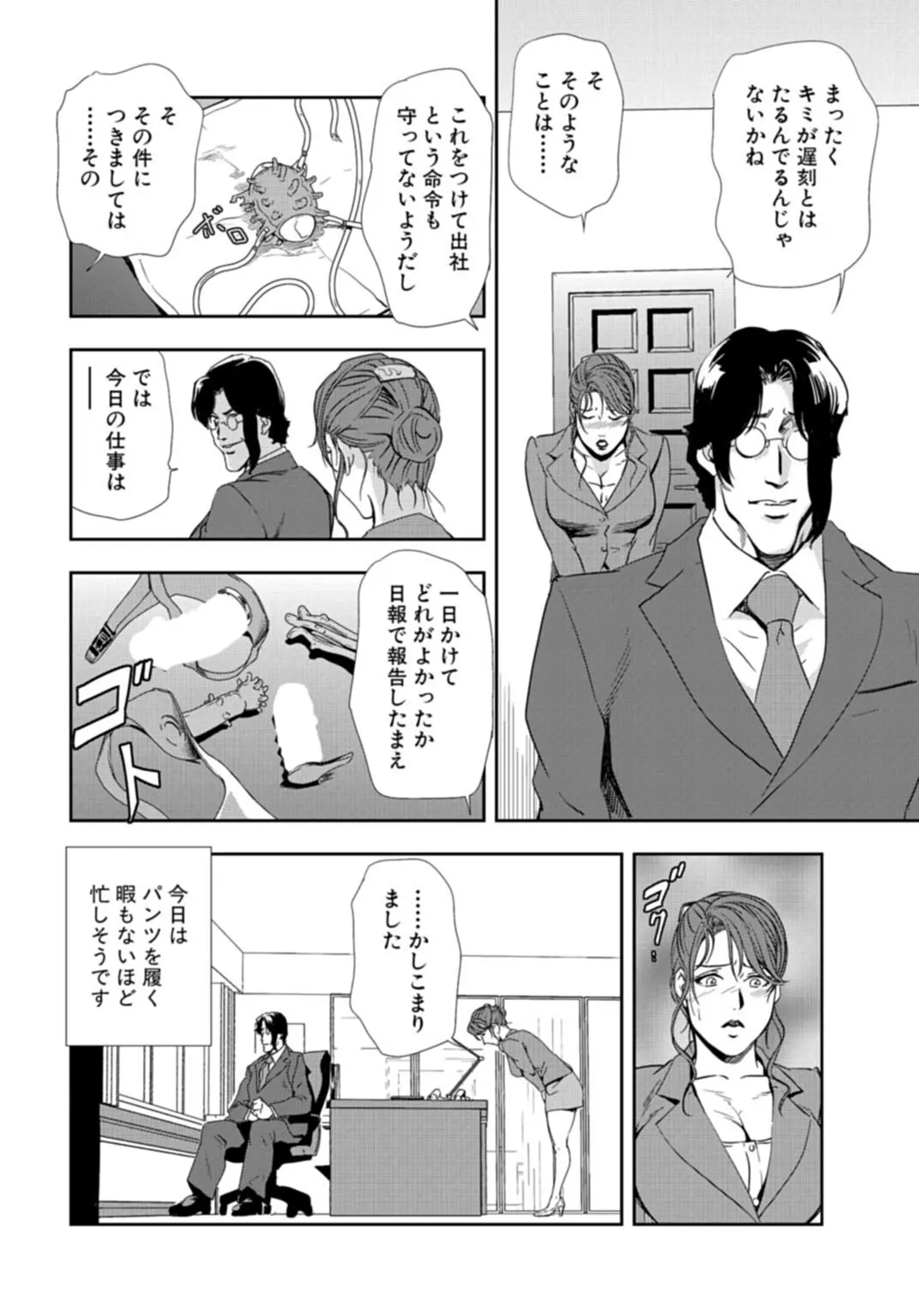肉秘書・友紀子【増量版】 3巻 Page.290