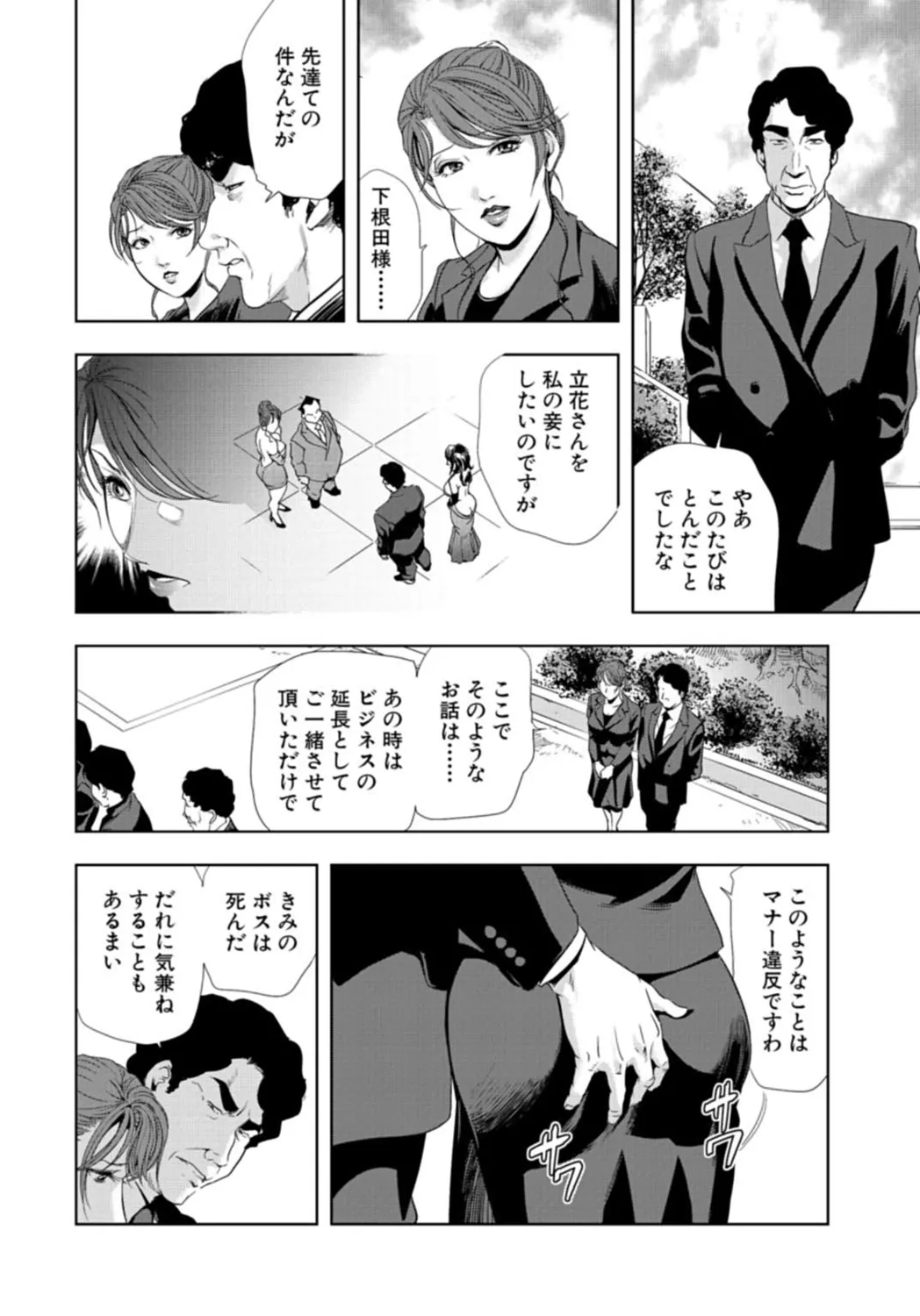 肉秘書・友紀子【増量版】 3巻 Page.32