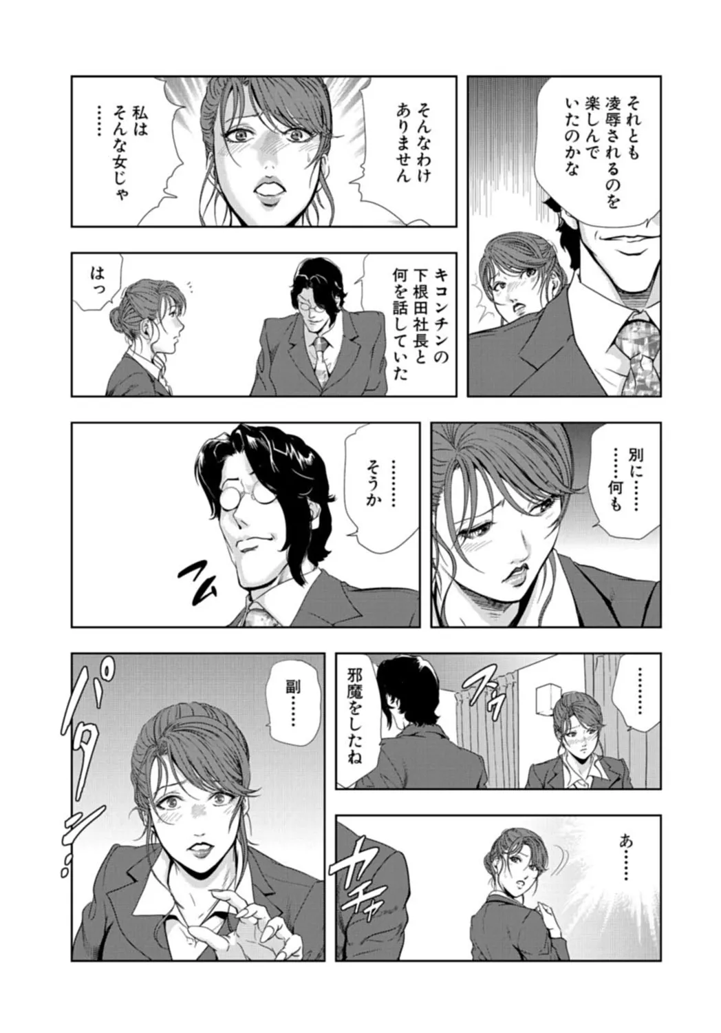 肉秘書・友紀子【増量版】 3巻 Page.35