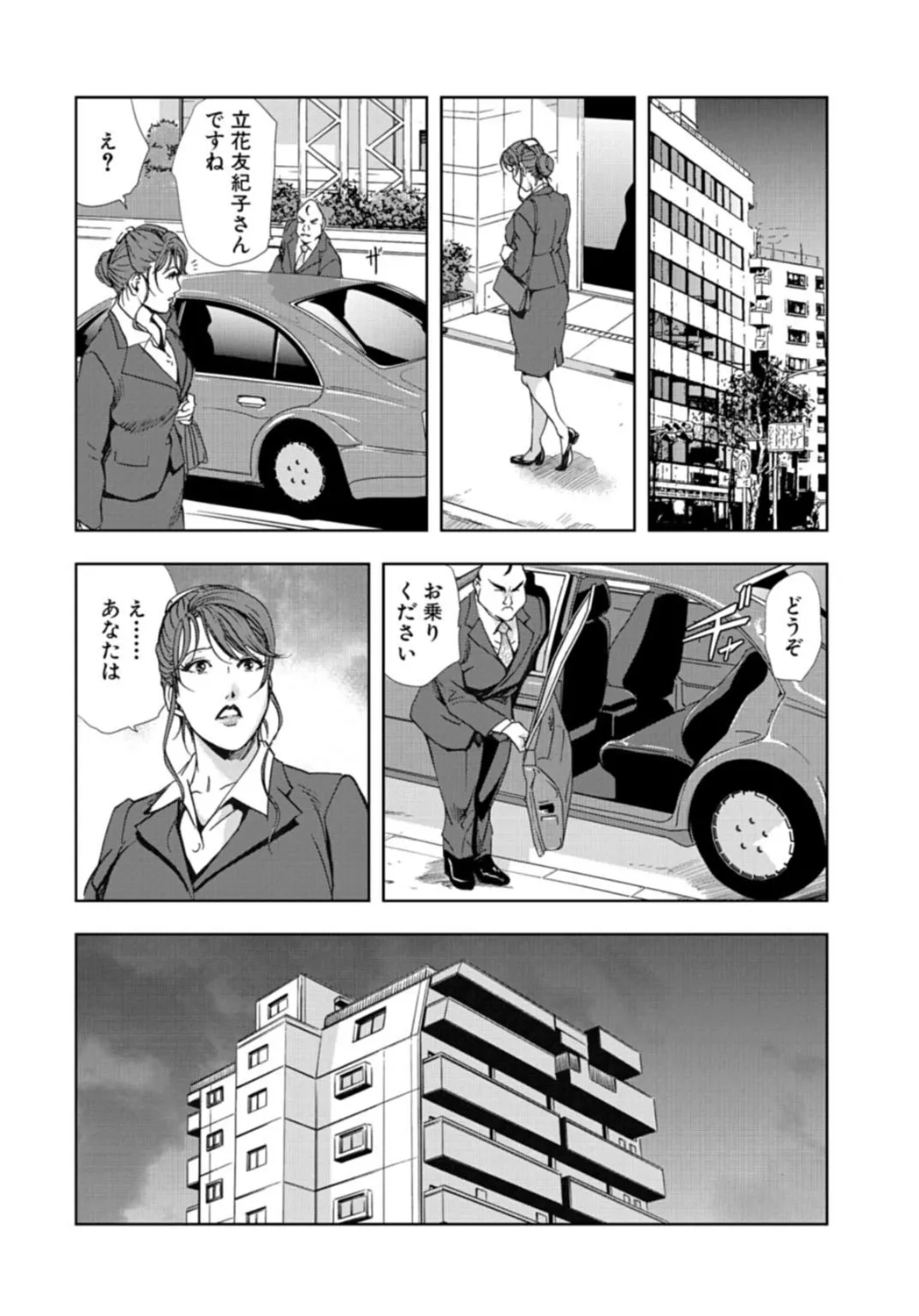 肉秘書・友紀子【増量版】 3巻 Page.36