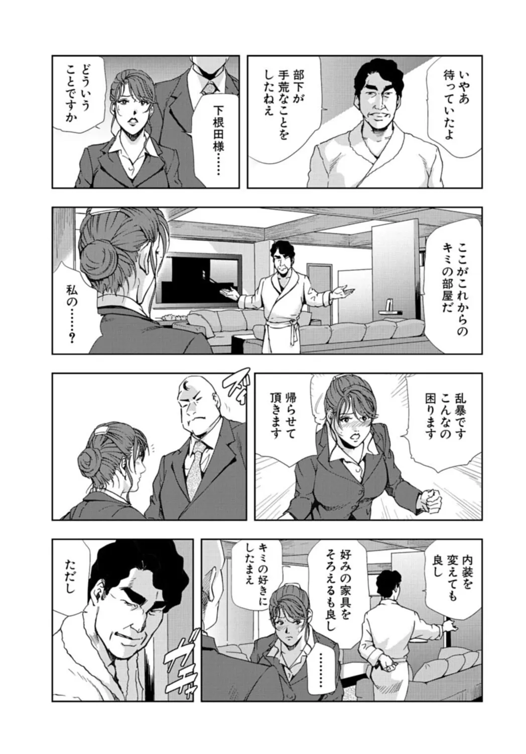 肉秘書・友紀子【増量版】 3巻 Page.37