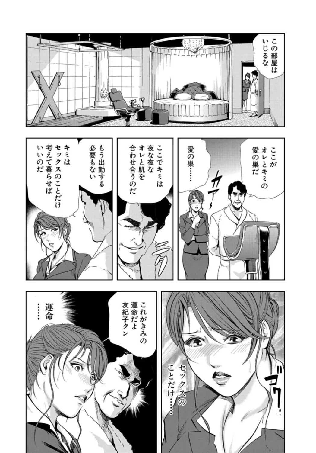 肉秘書・友紀子【増量版】 3巻 Page.38