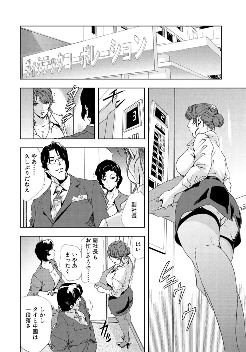 肉秘書・友紀子【増量版】 3巻 Page.4