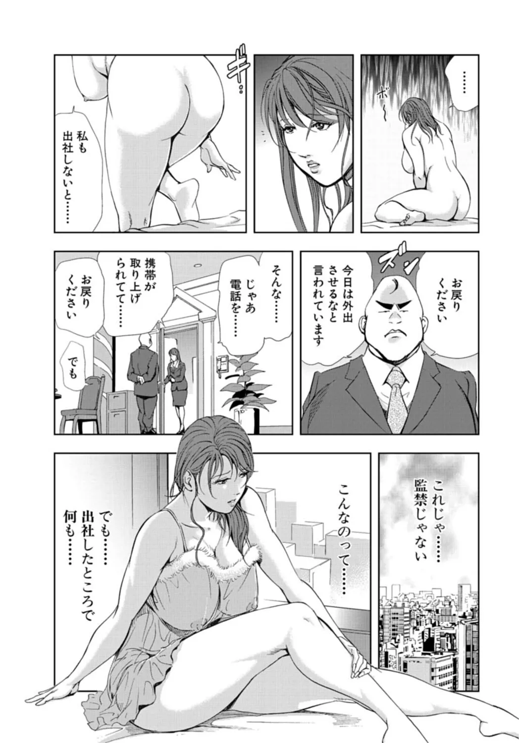 肉秘書・友紀子【増量版】 3巻 Page.45