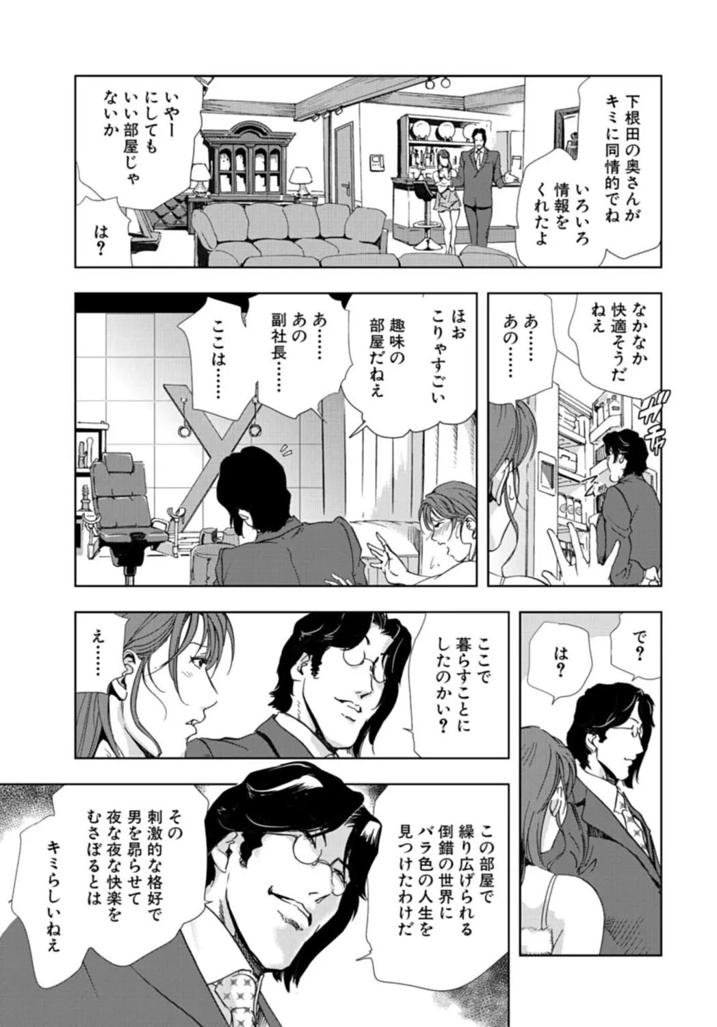 肉秘書・友紀子【増量版】 3巻 Page.47
