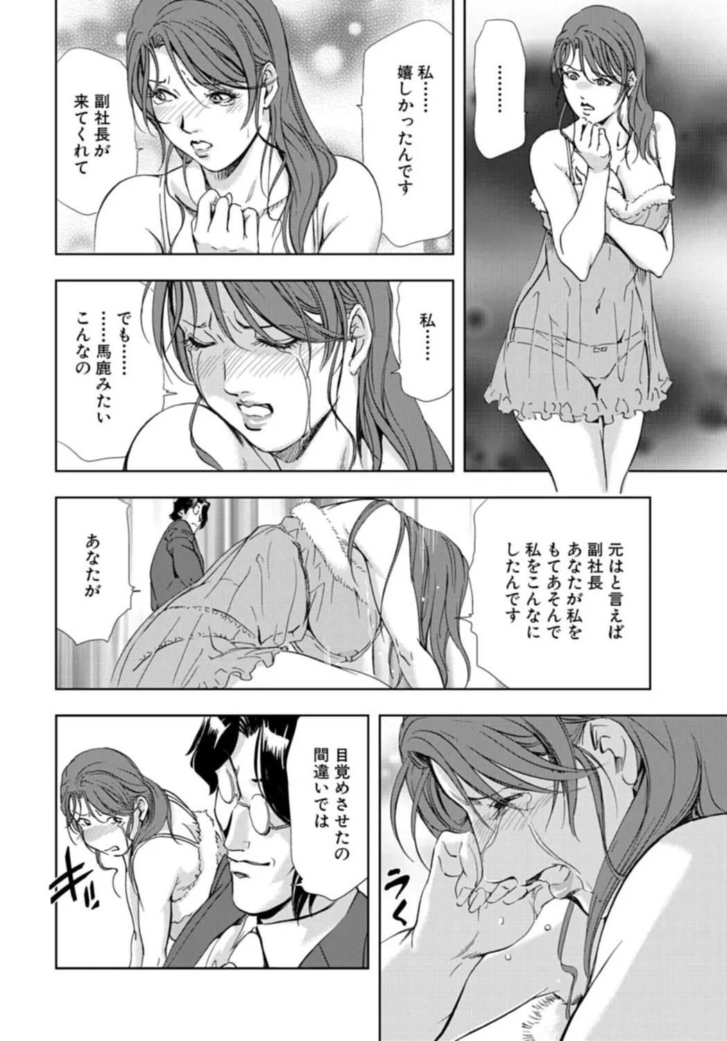肉秘書・友紀子【増量版】 3巻 Page.48
