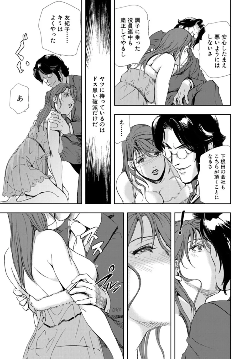 肉秘書・友紀子【増量版】 3巻 Page.49