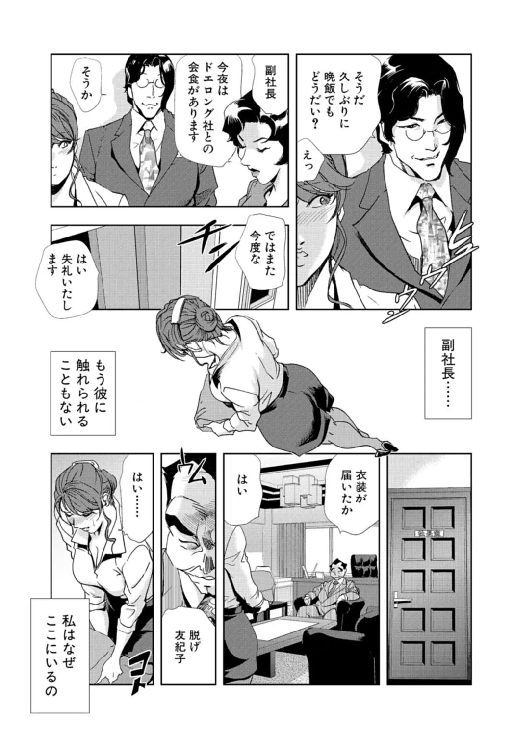 肉秘書・友紀子【増量版】 3巻 Page.5