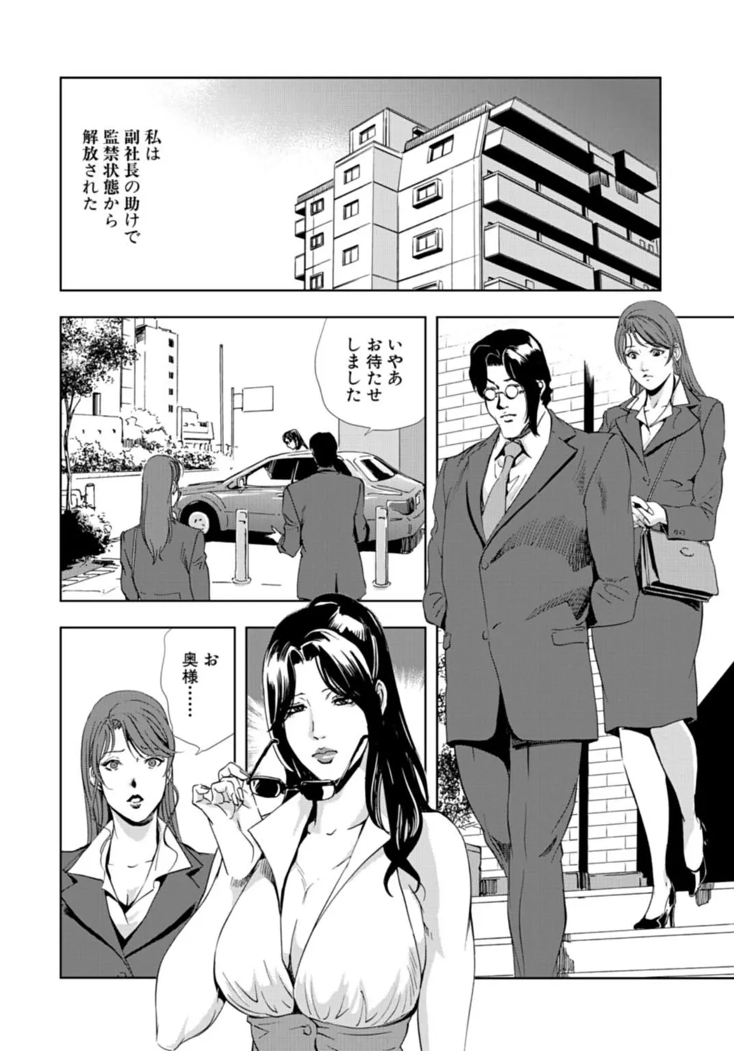 肉秘書・友紀子【増量版】 3巻 Page.52