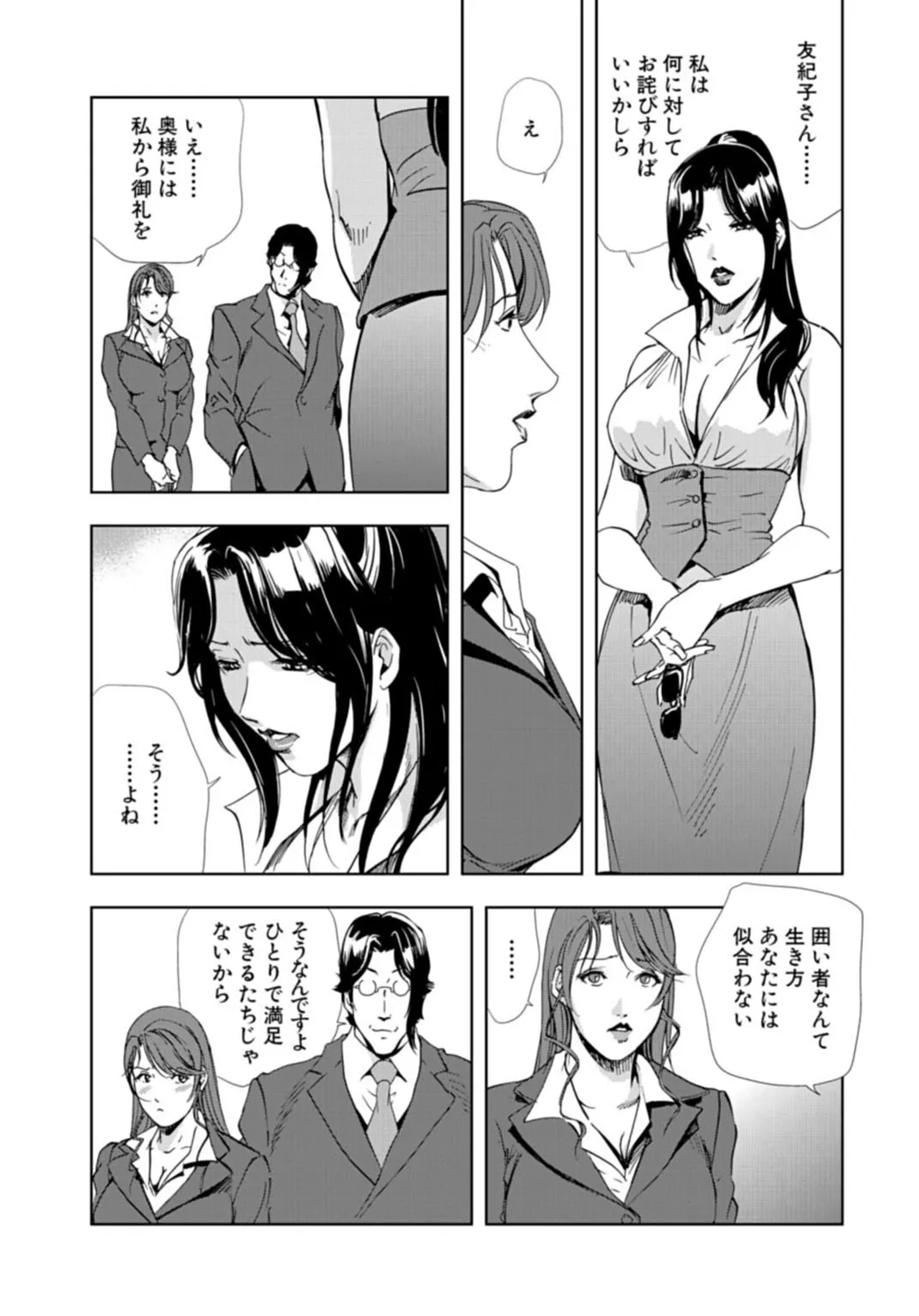 肉秘書・友紀子【増量版】 3巻 Page.53