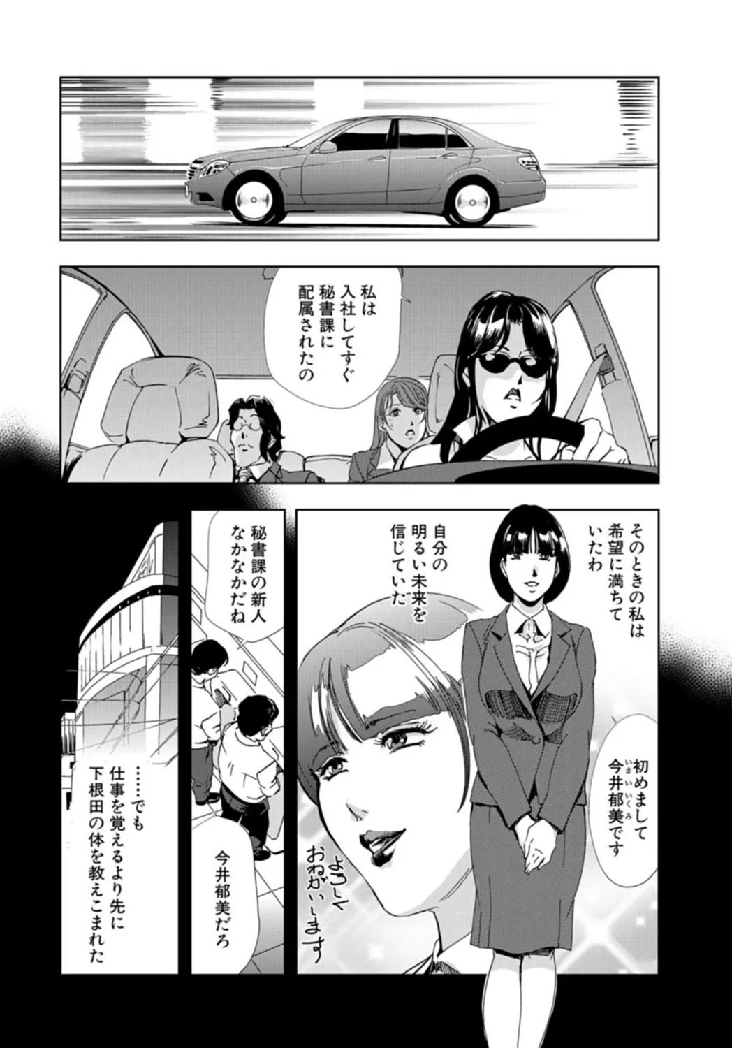 肉秘書・友紀子【増量版】 3巻 Page.54