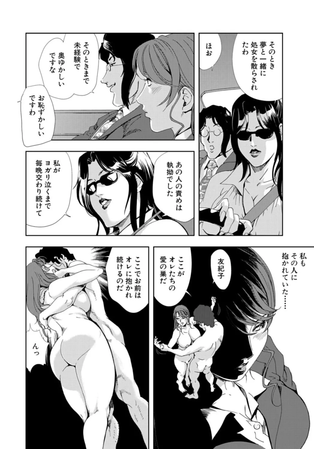 肉秘書・友紀子【増量版】 3巻 Page.58