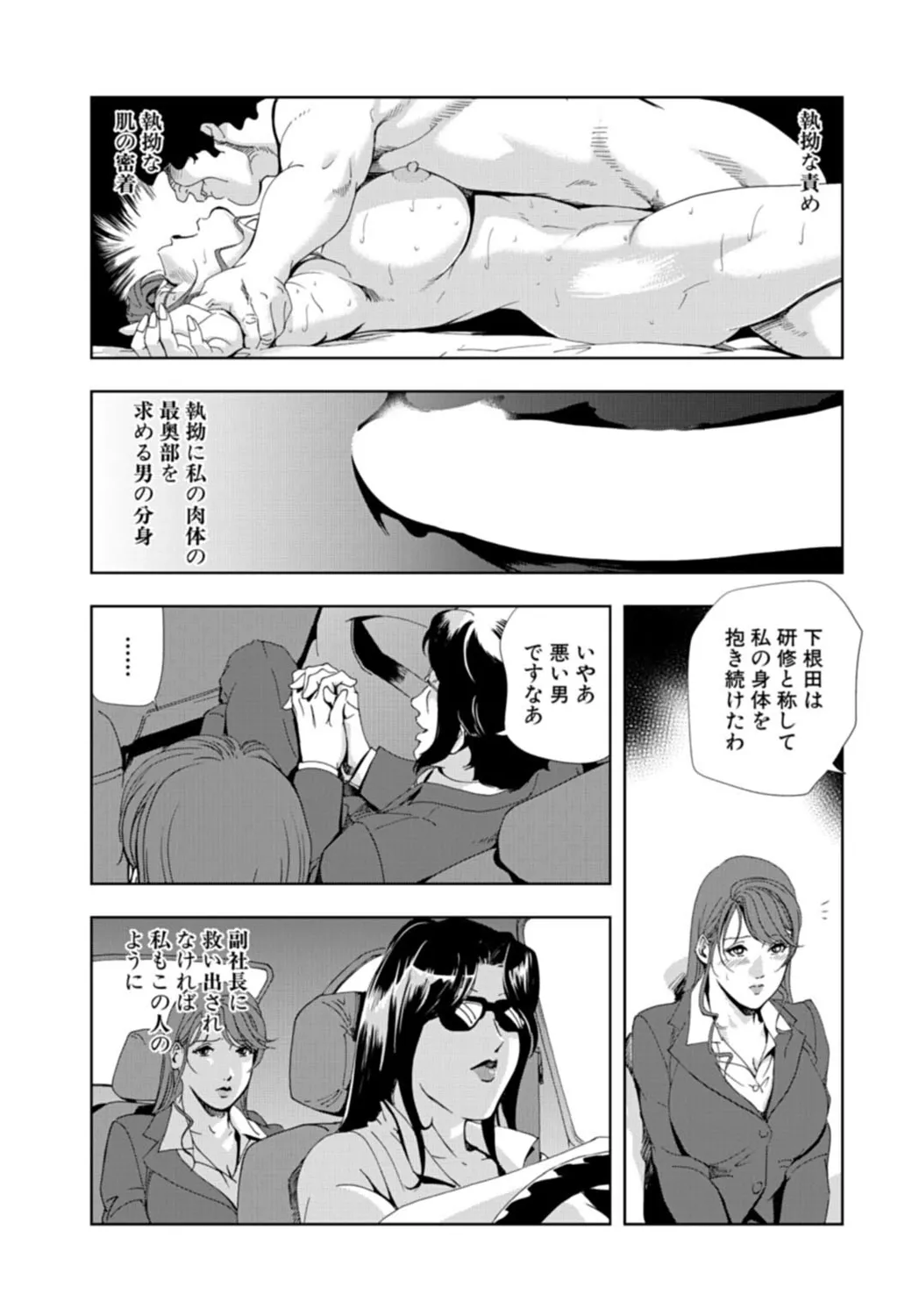肉秘書・友紀子【増量版】 3巻 Page.59