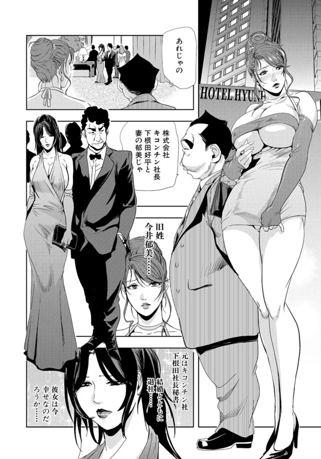 肉秘書・友紀子【増量版】 3巻 Page.6