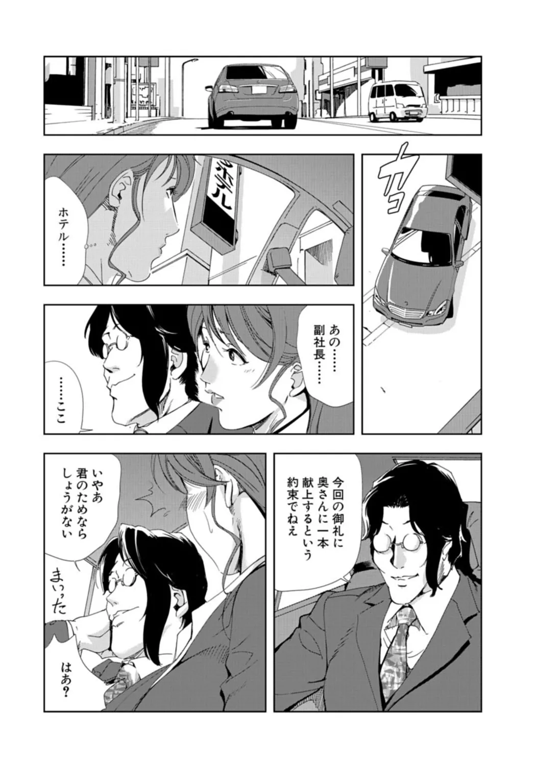 肉秘書・友紀子【増量版】 3巻 Page.60