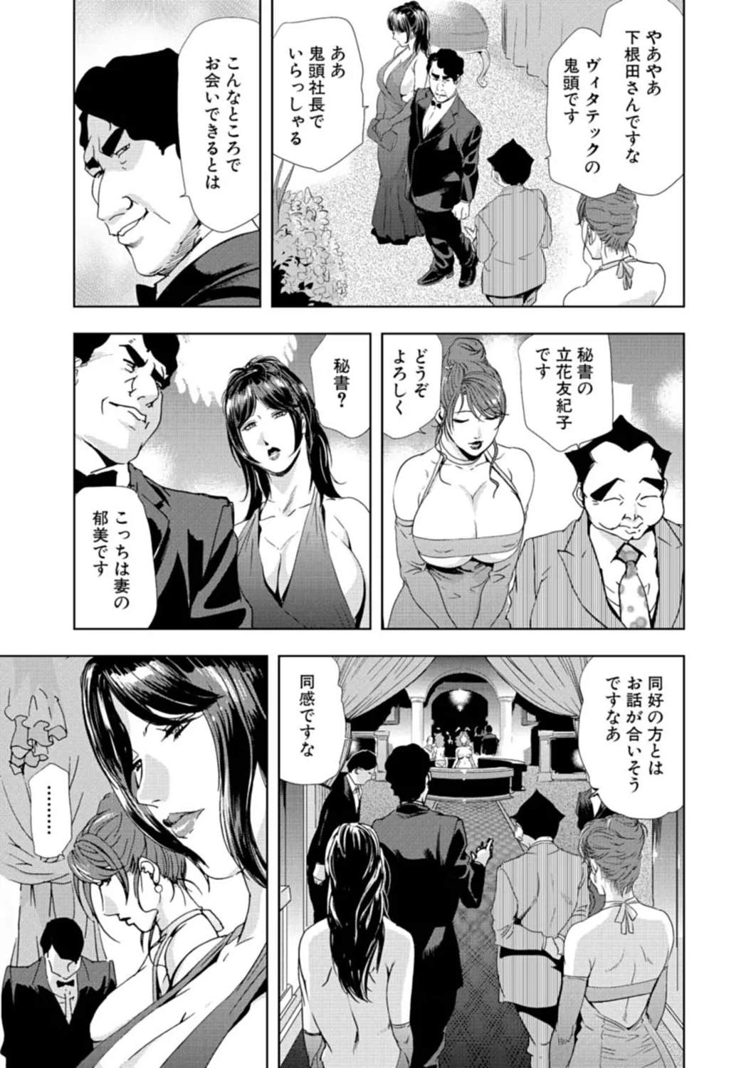 肉秘書・友紀子【増量版】 3巻 Page.7