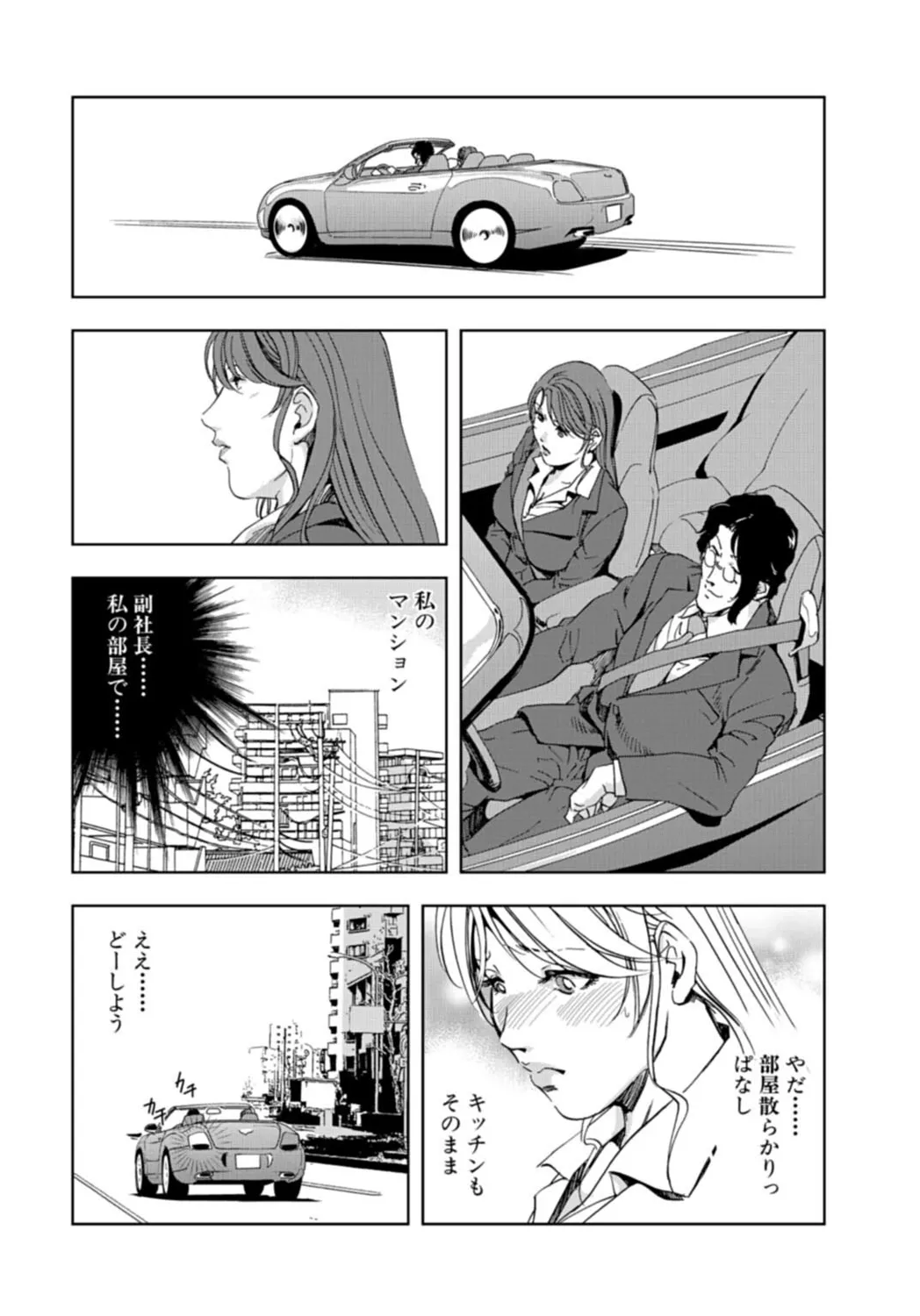 肉秘書・友紀子【増量版】 3巻 Page.70