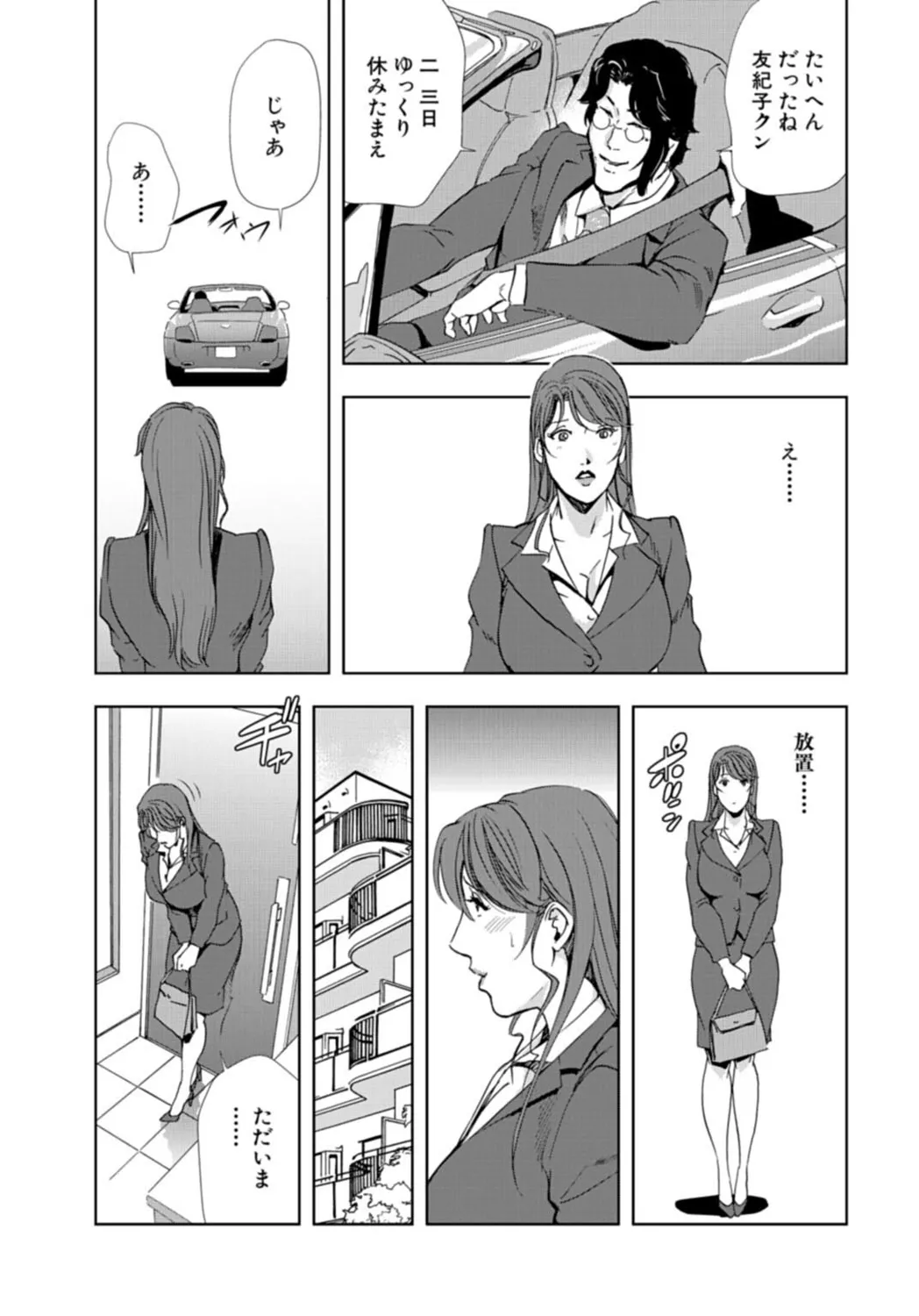 肉秘書・友紀子【増量版】 3巻 Page.71