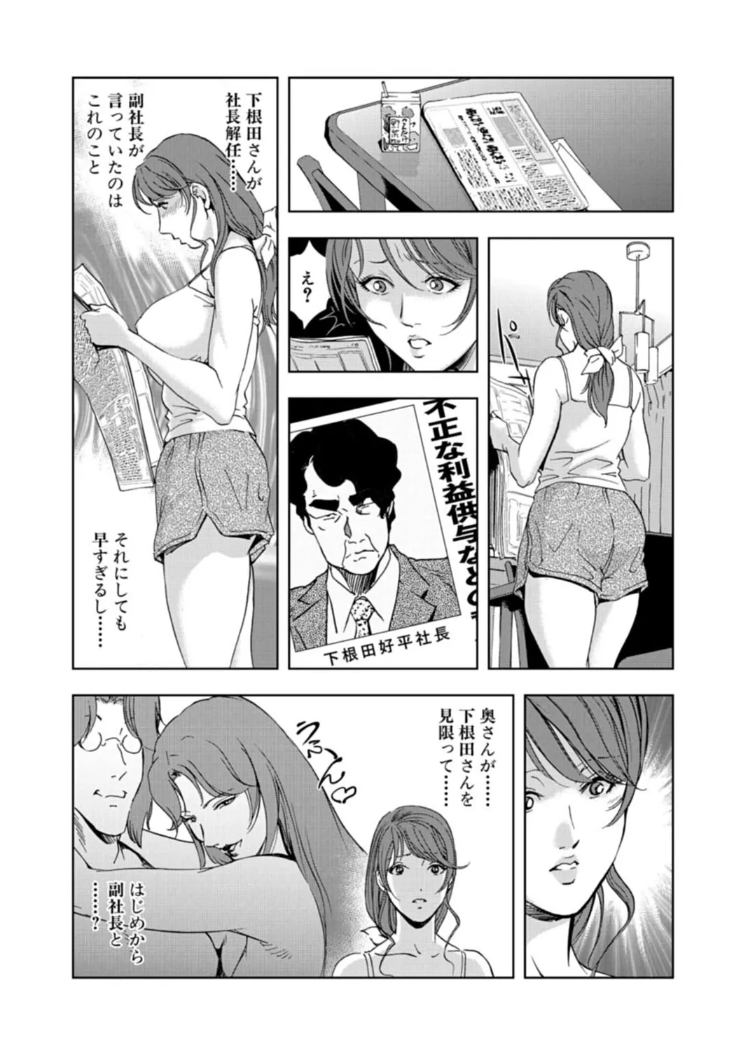 肉秘書・友紀子【増量版】 3巻 Page.77