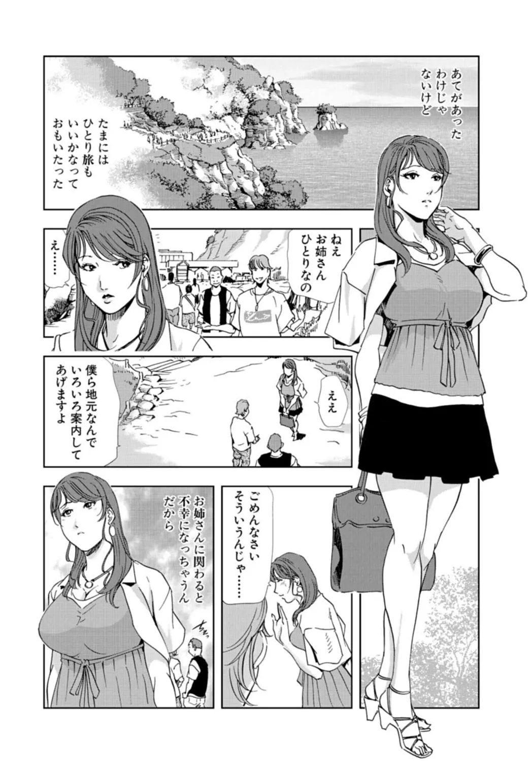 肉秘書・友紀子【増量版】 3巻 Page.82