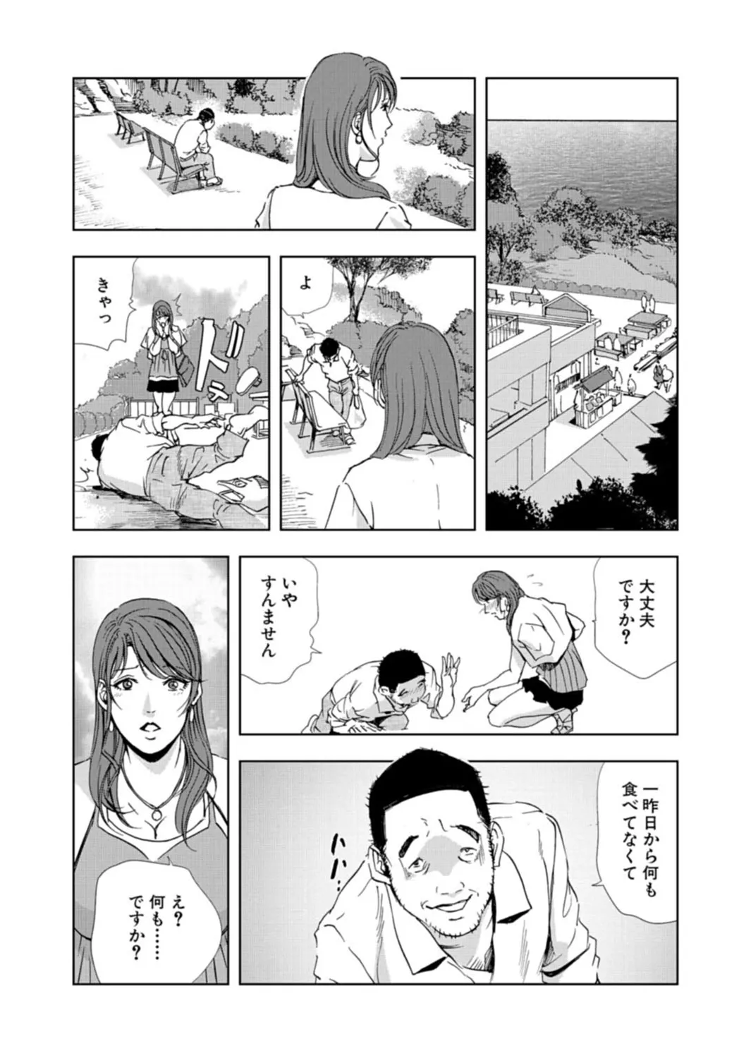 肉秘書・友紀子【増量版】 3巻 Page.83