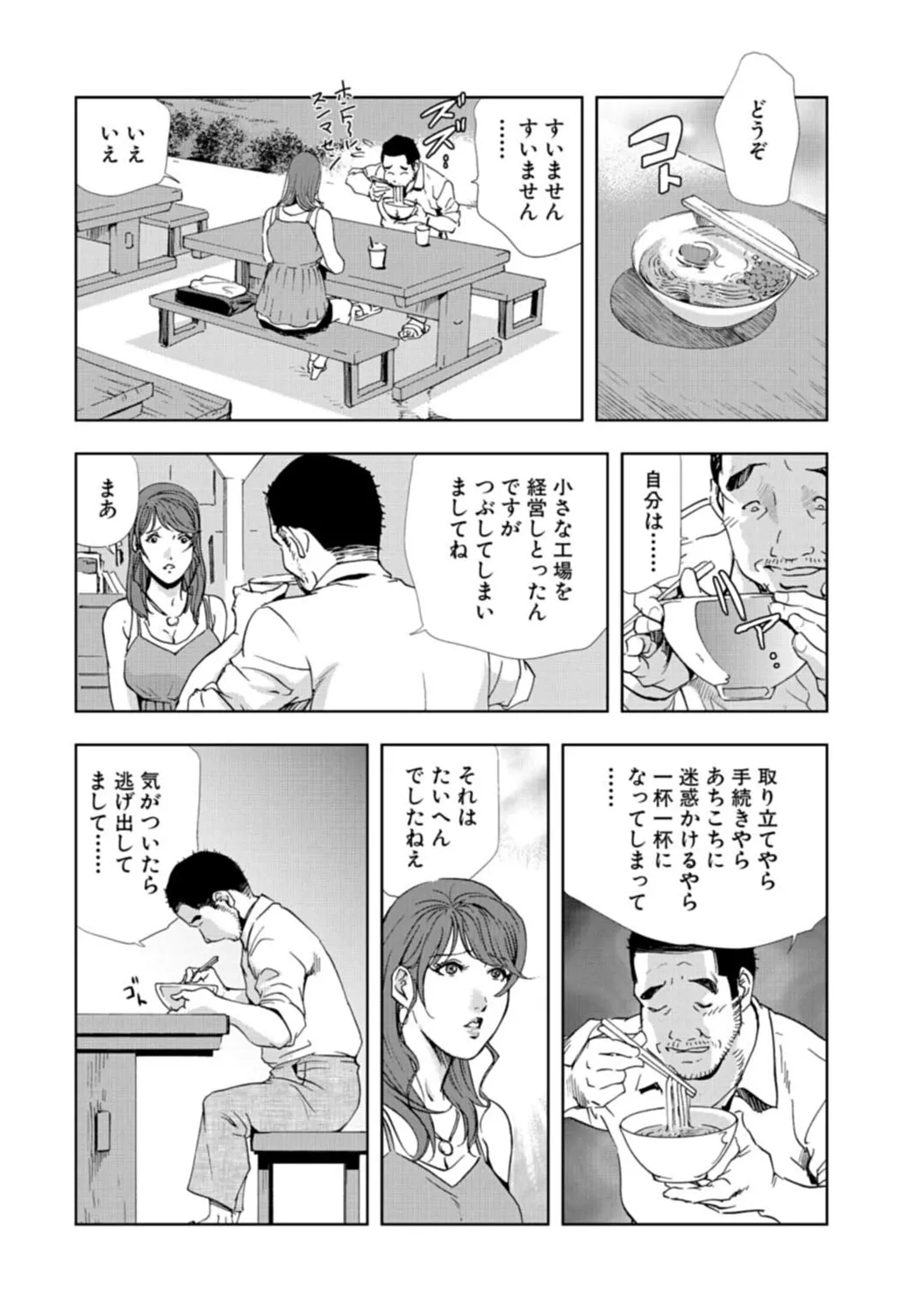 肉秘書・友紀子【増量版】 3巻 Page.84
