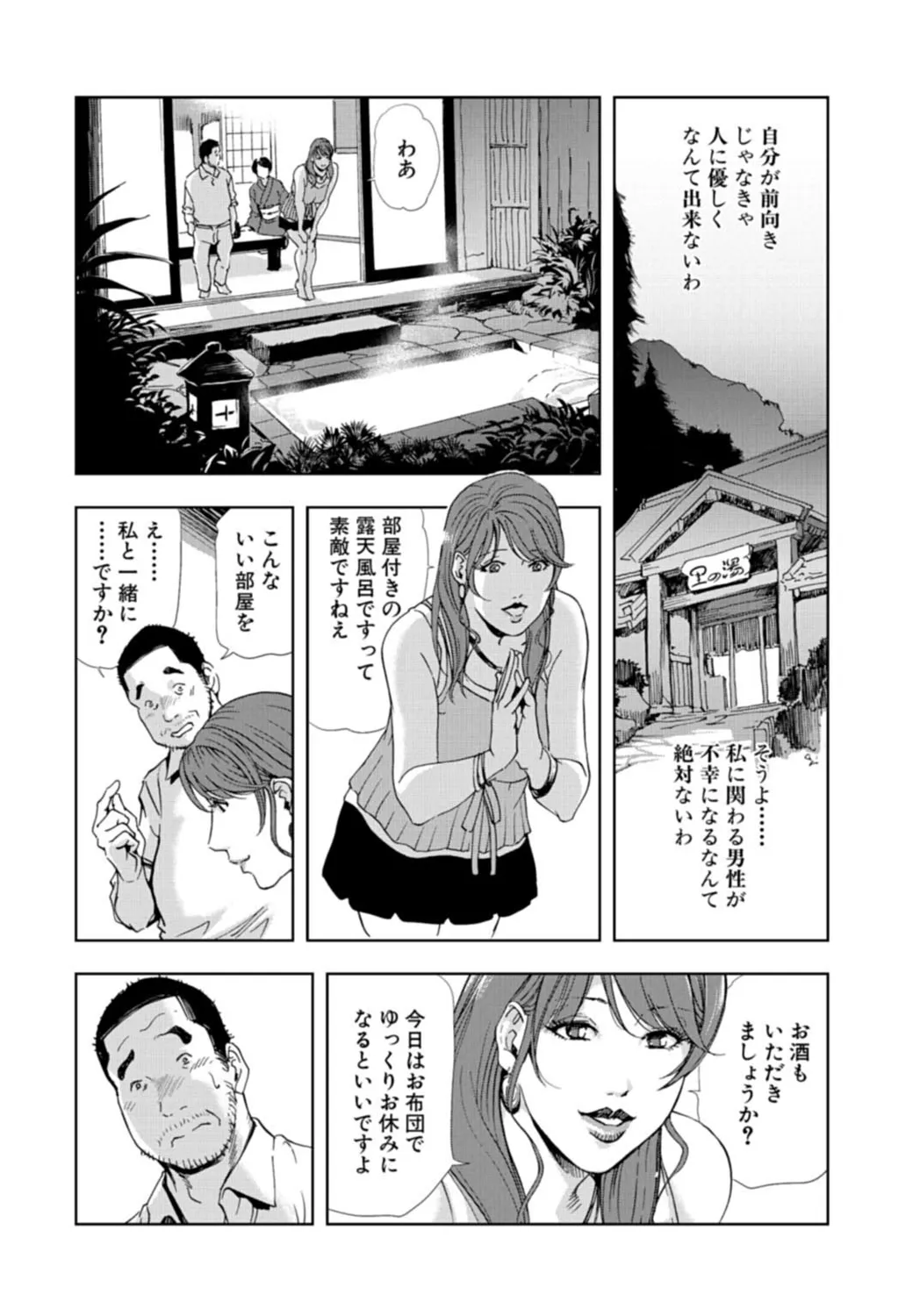 肉秘書・友紀子【増量版】 3巻 Page.86