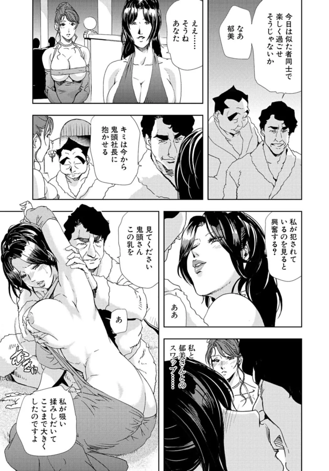 肉秘書・友紀子【増量版】 3巻 Page.9