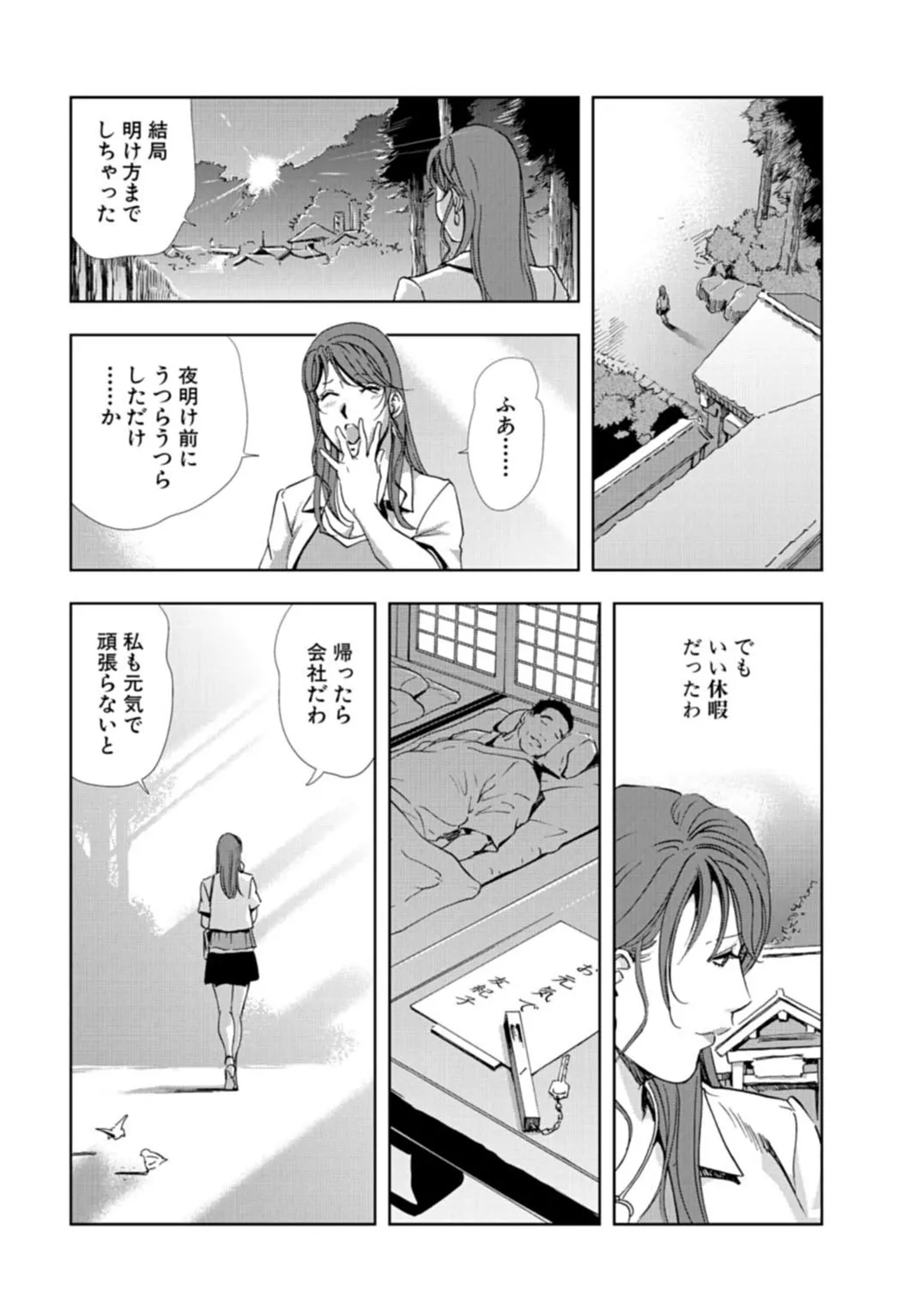 肉秘書・友紀子【増量版】 3巻 Page.98