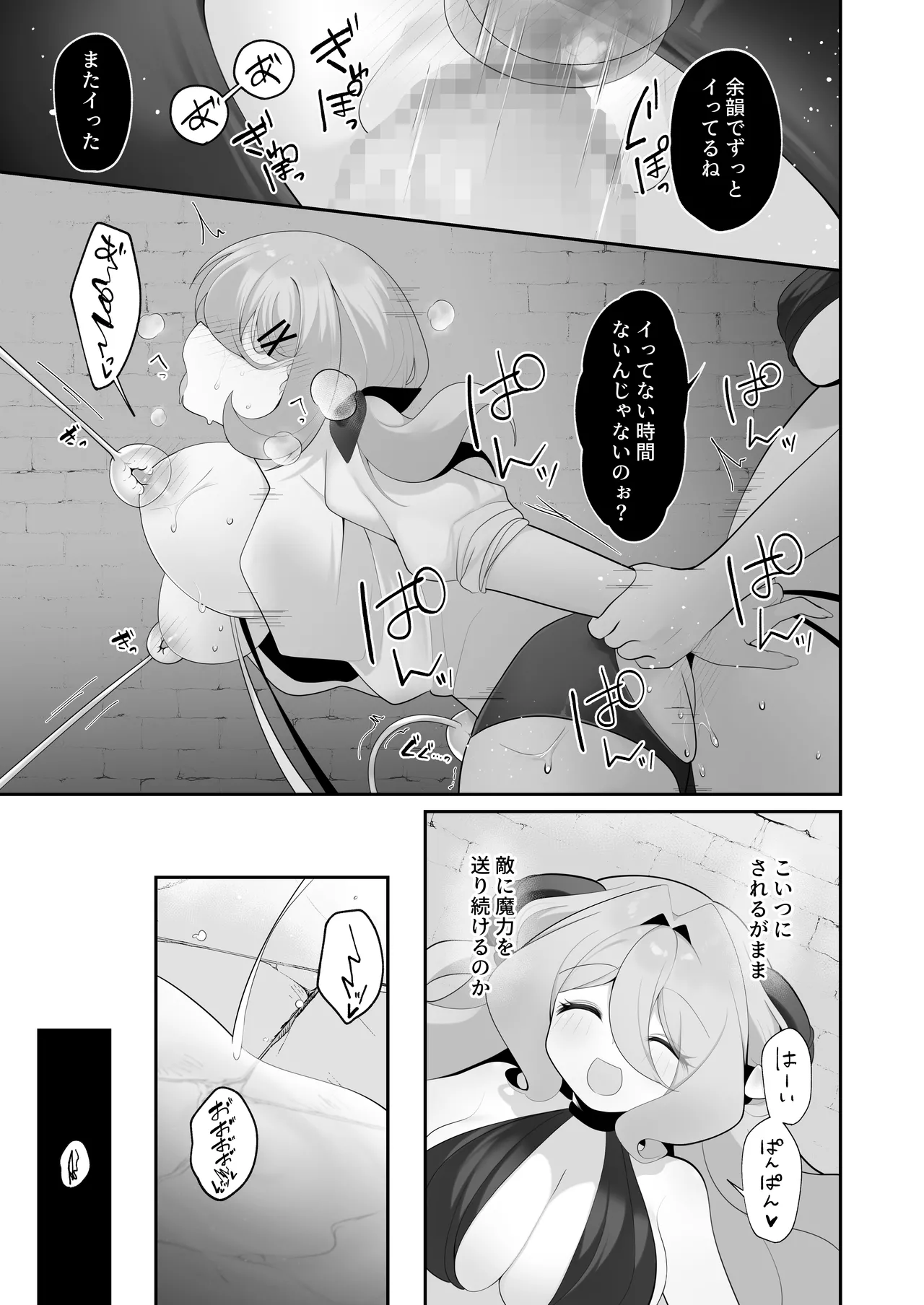 自称天才少女、エロトラップダンジョンに挑む〜優れた頭脳と膨大な魔力と最強のお守りで無双します〜 Page.30