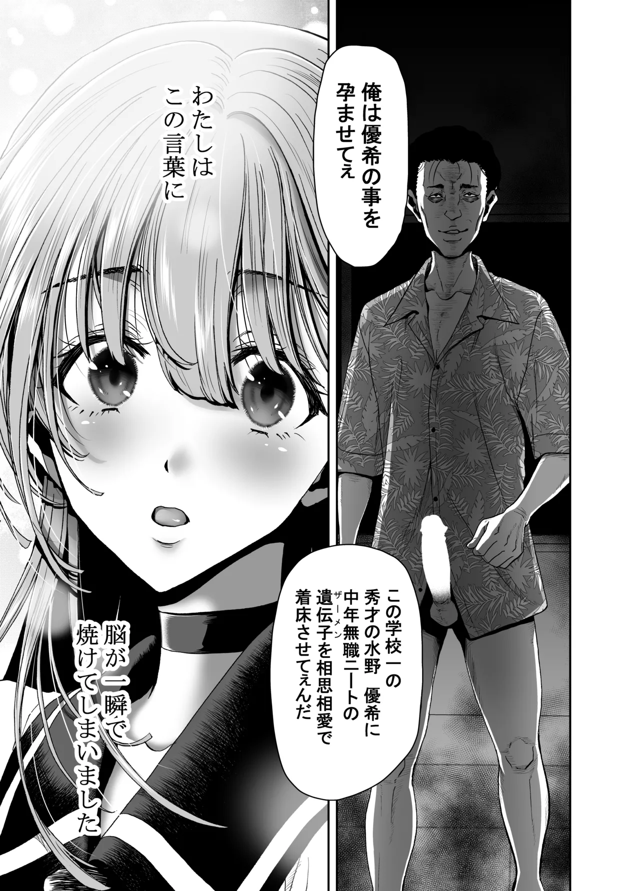 生徒会長のあたしが催眠アプリなんかに支配されているワケないわ! 前編 Page.49