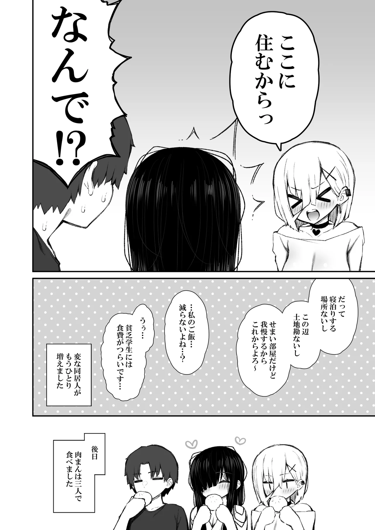 勝手に住みついてる陰キャ幽霊のカラダを好き勝手する話3 Page.59