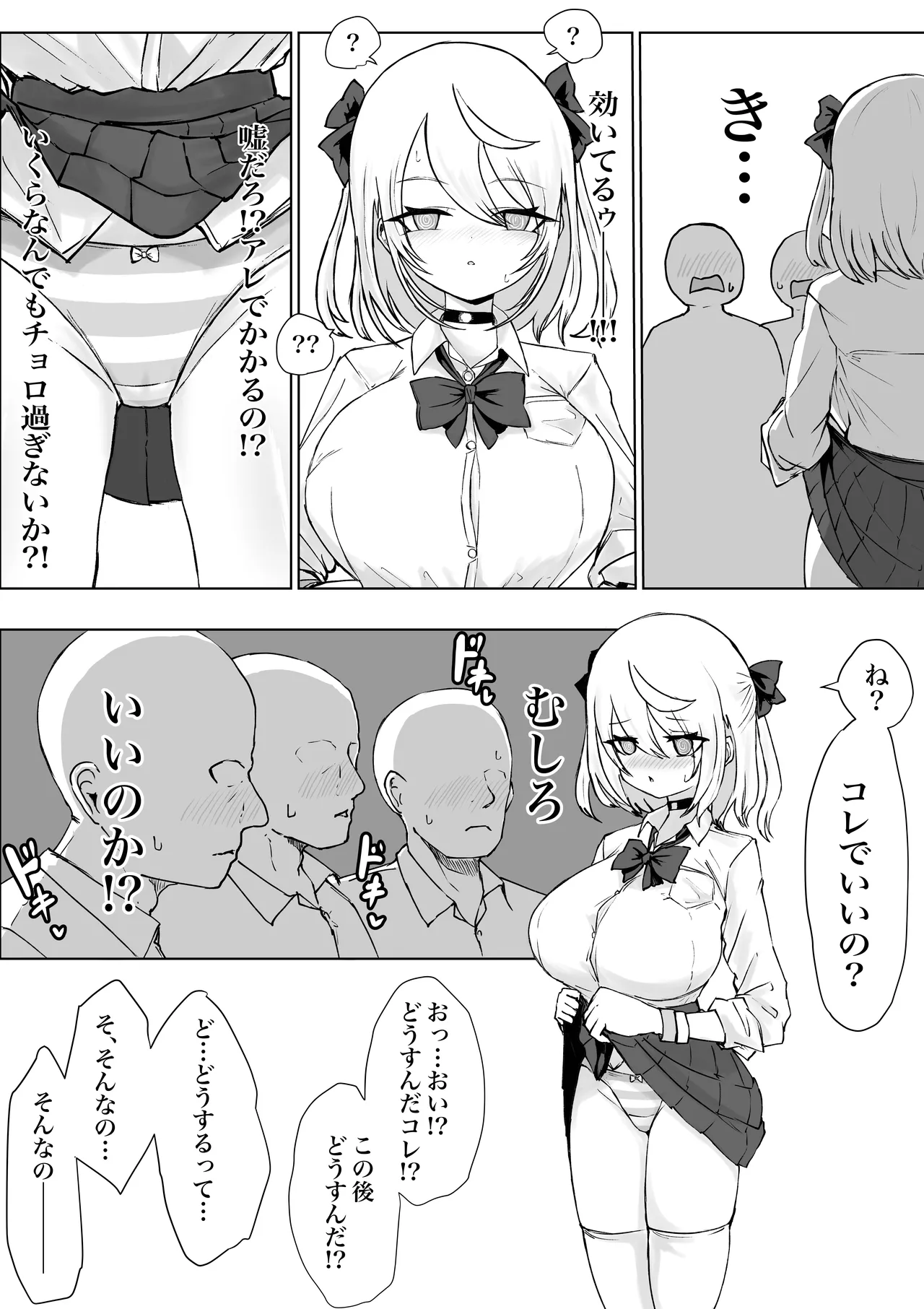 放課後催眠術の練習してたらクラスのギャルが来た。 Page.11