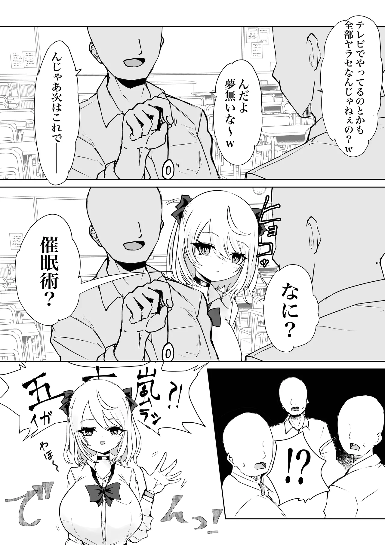 放課後催眠術の練習してたらクラスのギャルが来た。 Page.4
