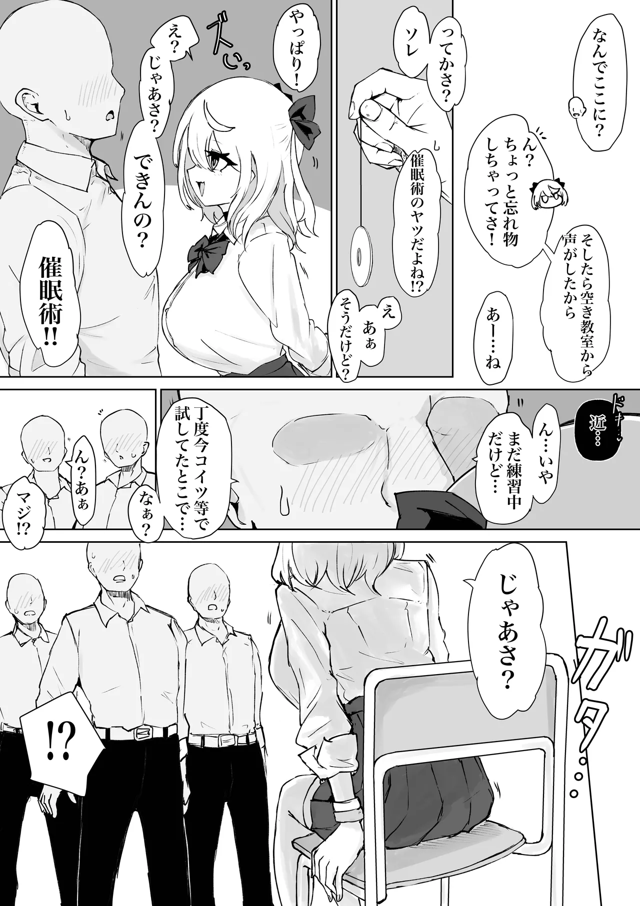 放課後催眠術の練習してたらクラスのギャルが来た。 Page.5