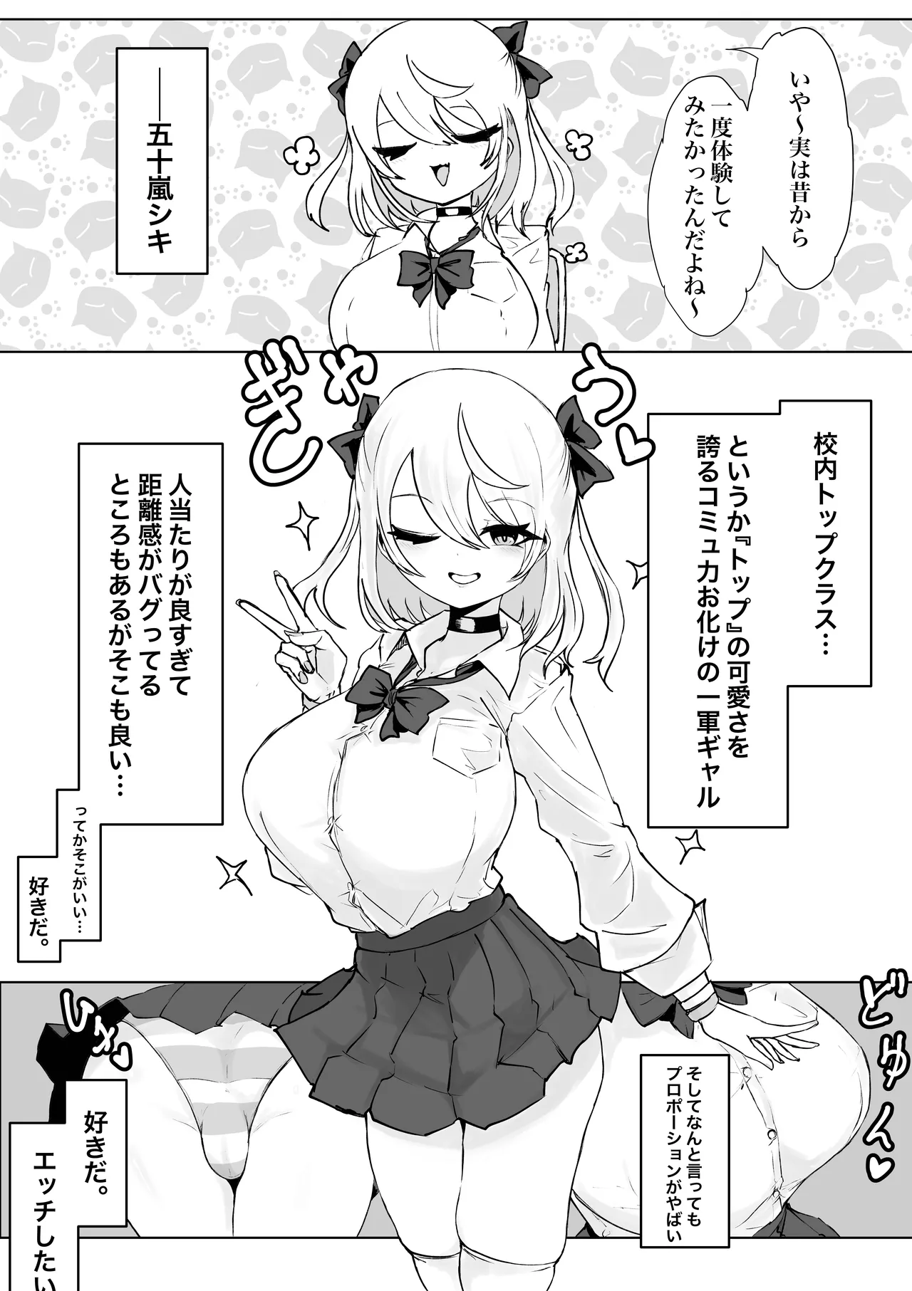 放課後催眠術の練習してたらクラスのギャルが来た。 Page.7