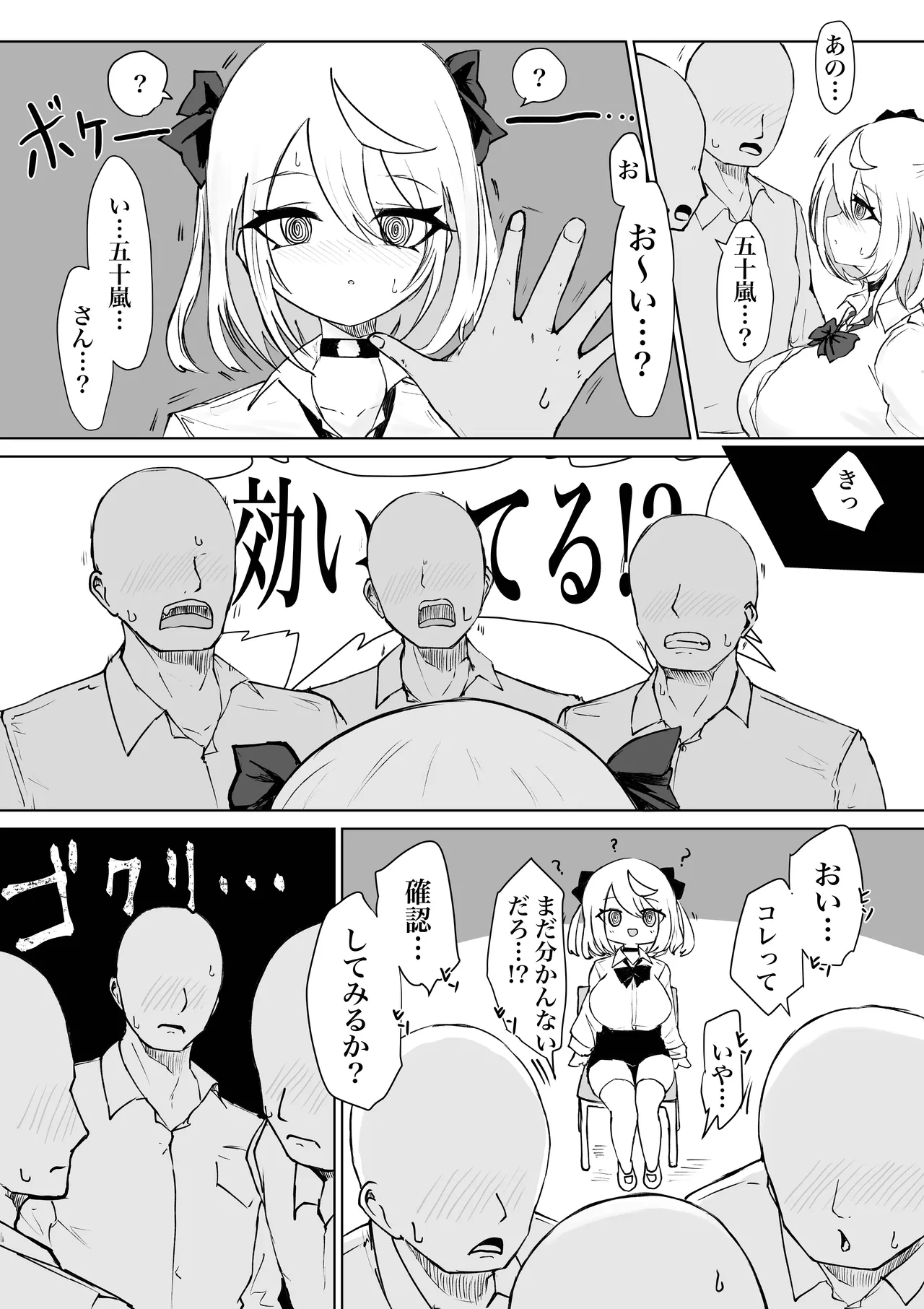 放課後催眠術の練習してたらクラスのギャルが来た。 Page.9