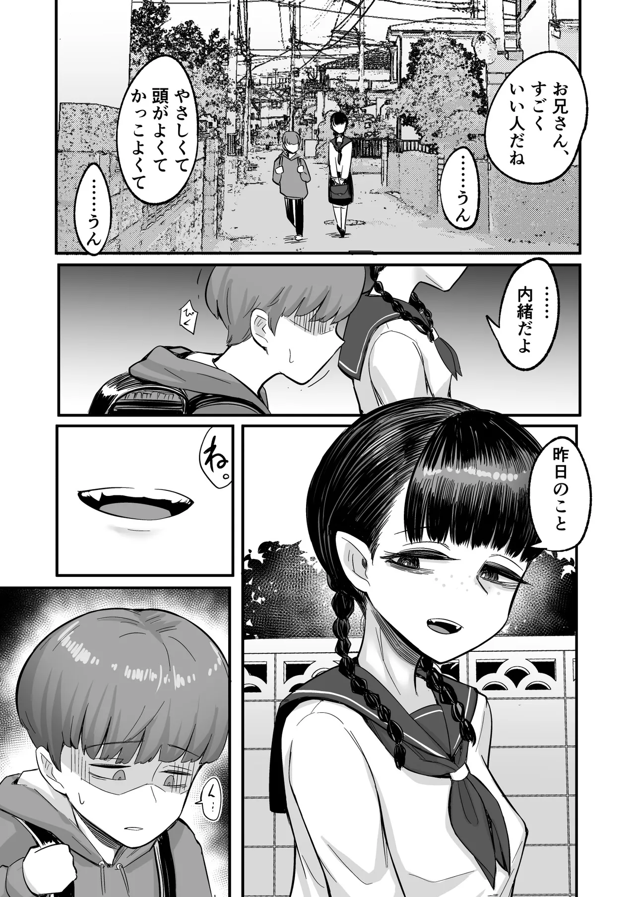 彼女が僕を壊した 初恋の亜子姉は僕の家族とセックスしてる Page.27