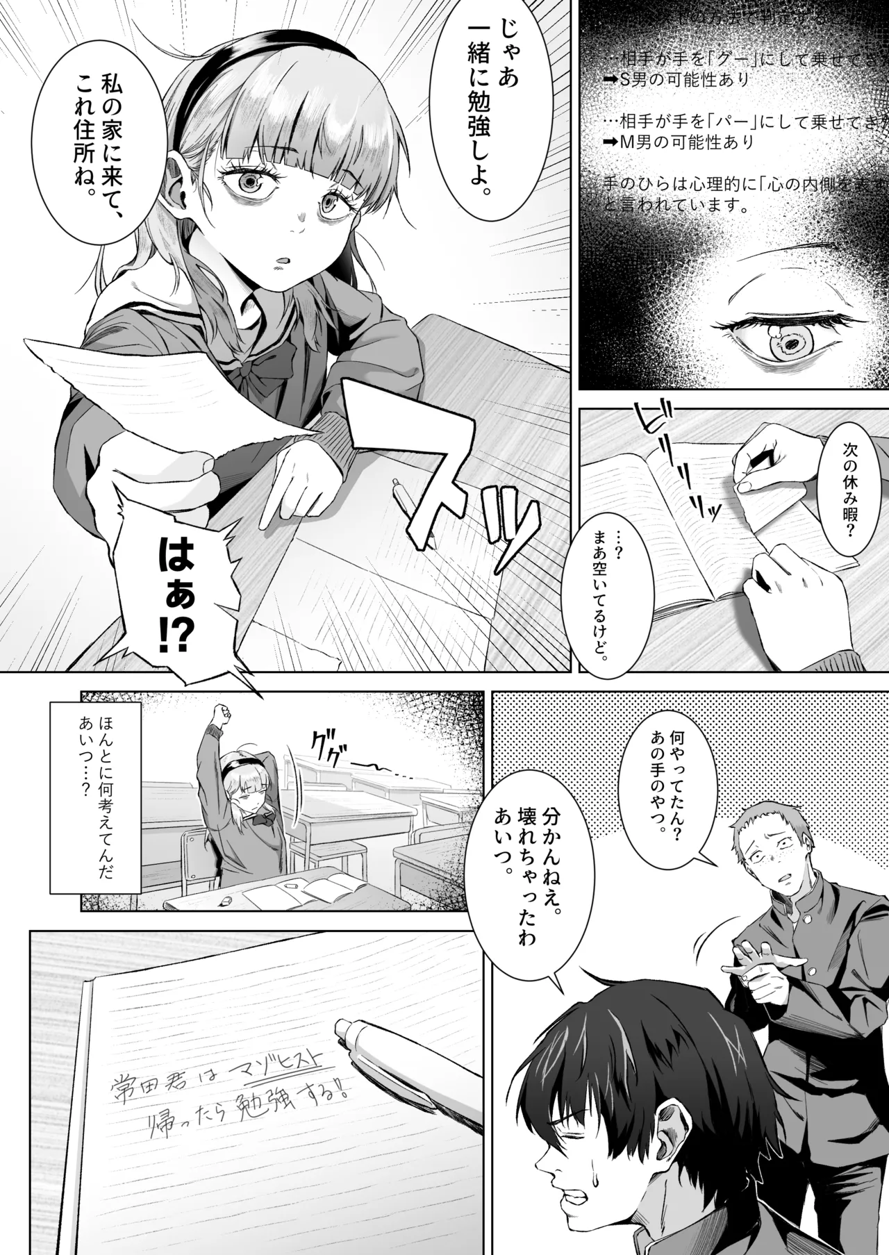セックスを本気で勉強した天才飛び級少女にこってり搾精される話 Page.13