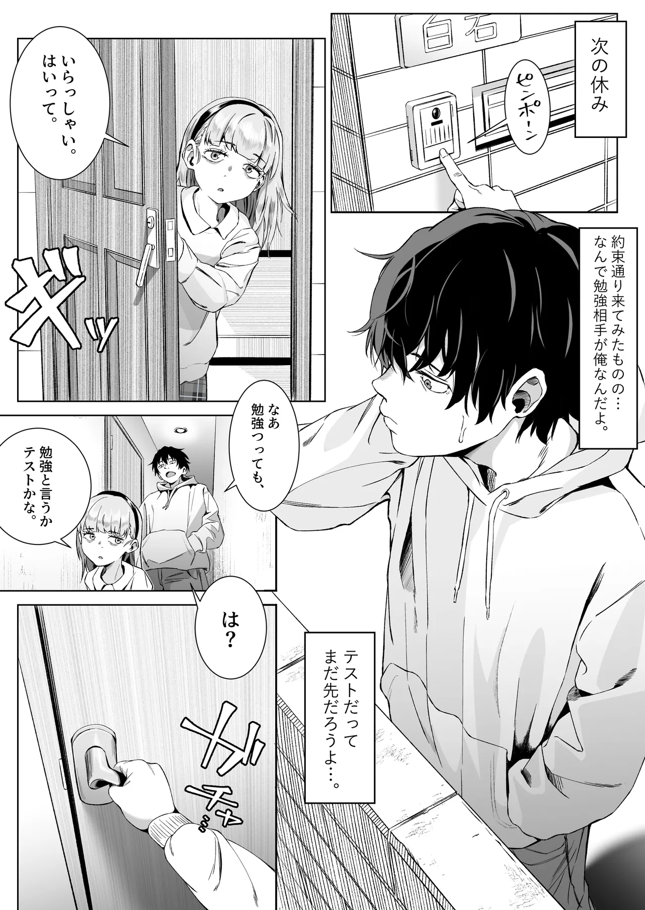 セックスを本気で勉強した天才飛び級少女にこってり搾精される話 Page.14